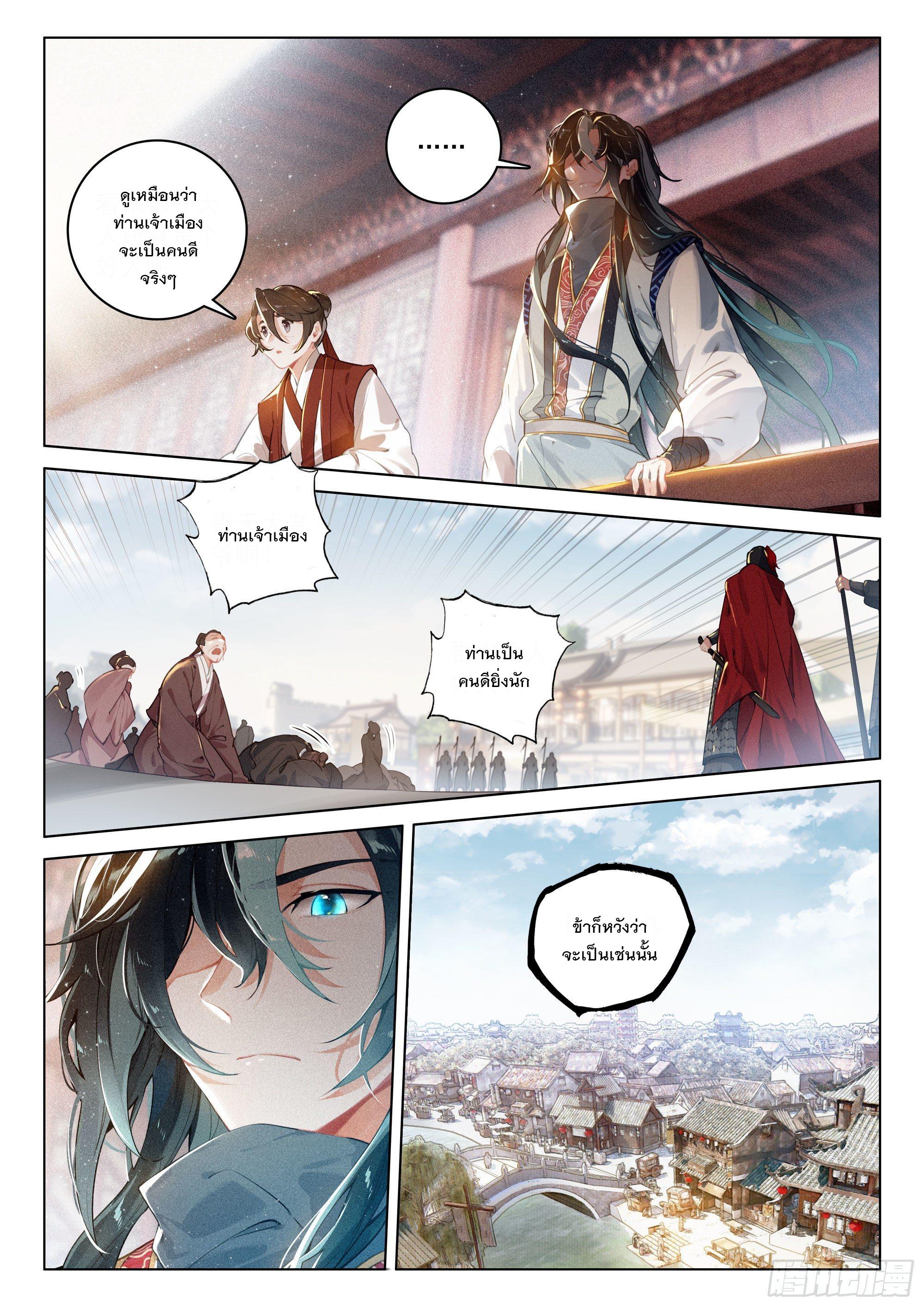 Seeking the Flying Sword Path ตอนที่ 34 แปลไทย รูปที่ 13