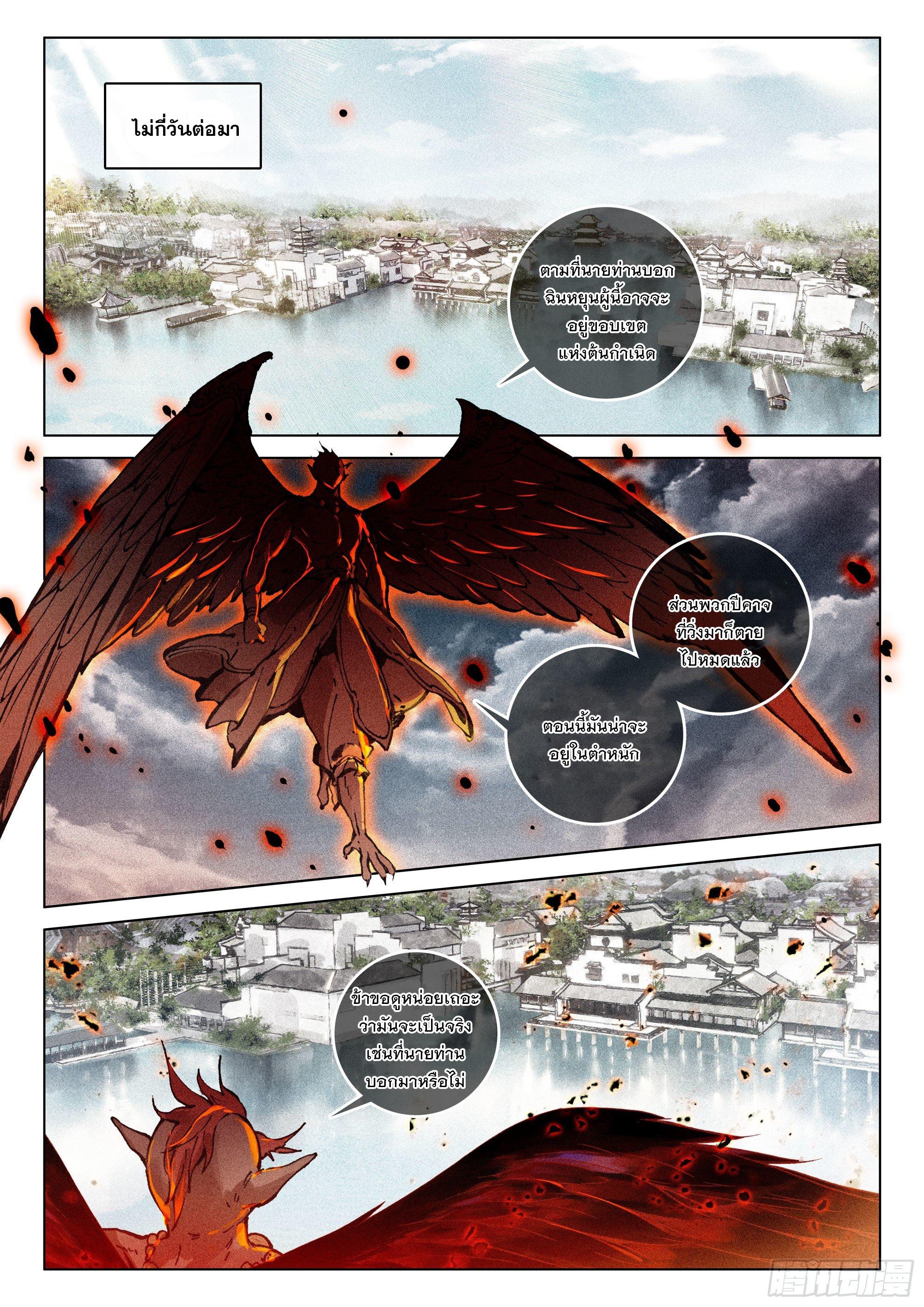 Seeking the Flying Sword Path ตอนที่ 34 แปลไทย รูปที่ 14