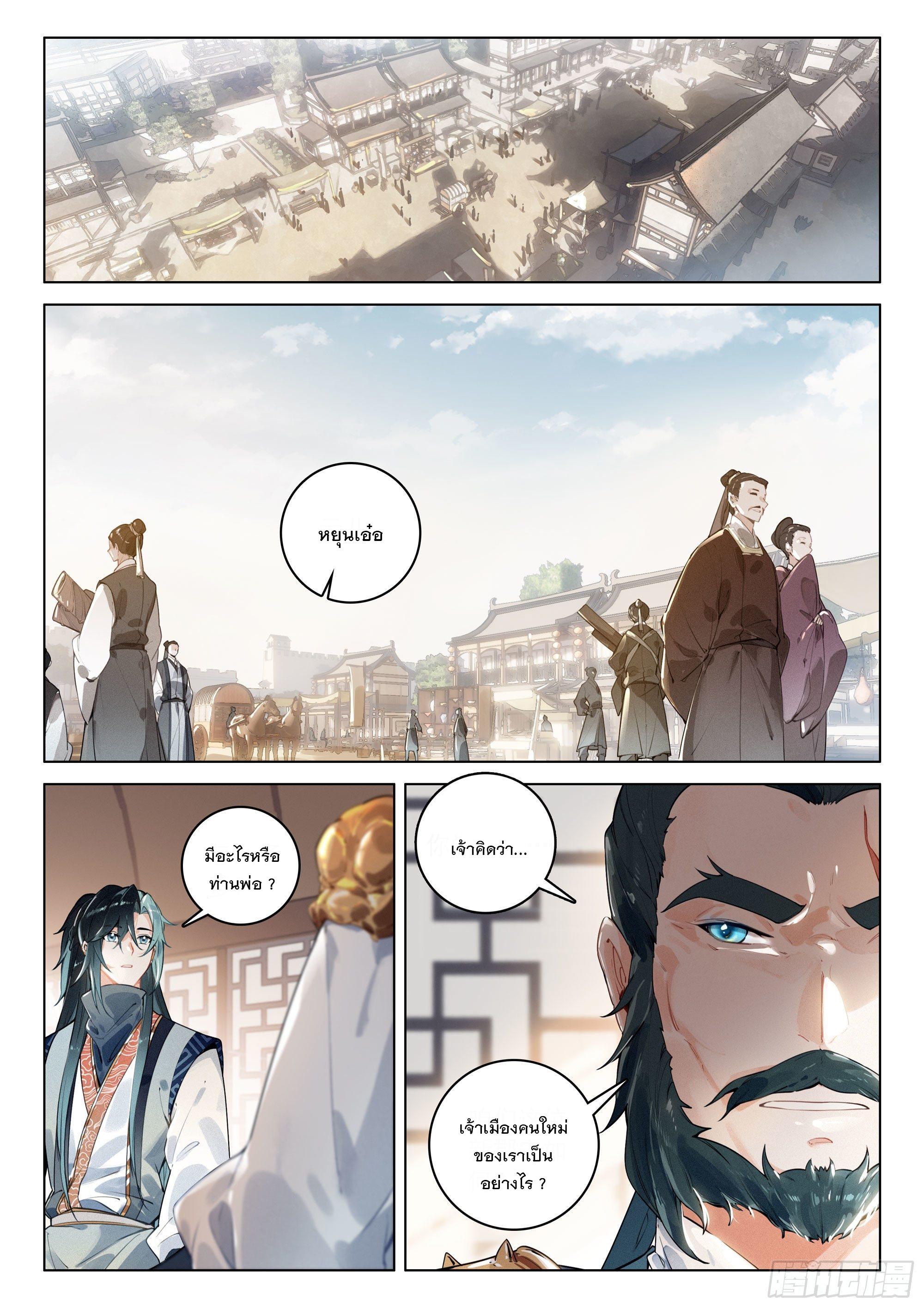 Seeking the Flying Sword Path ตอนที่ 34 แปลไทย รูปที่ 2