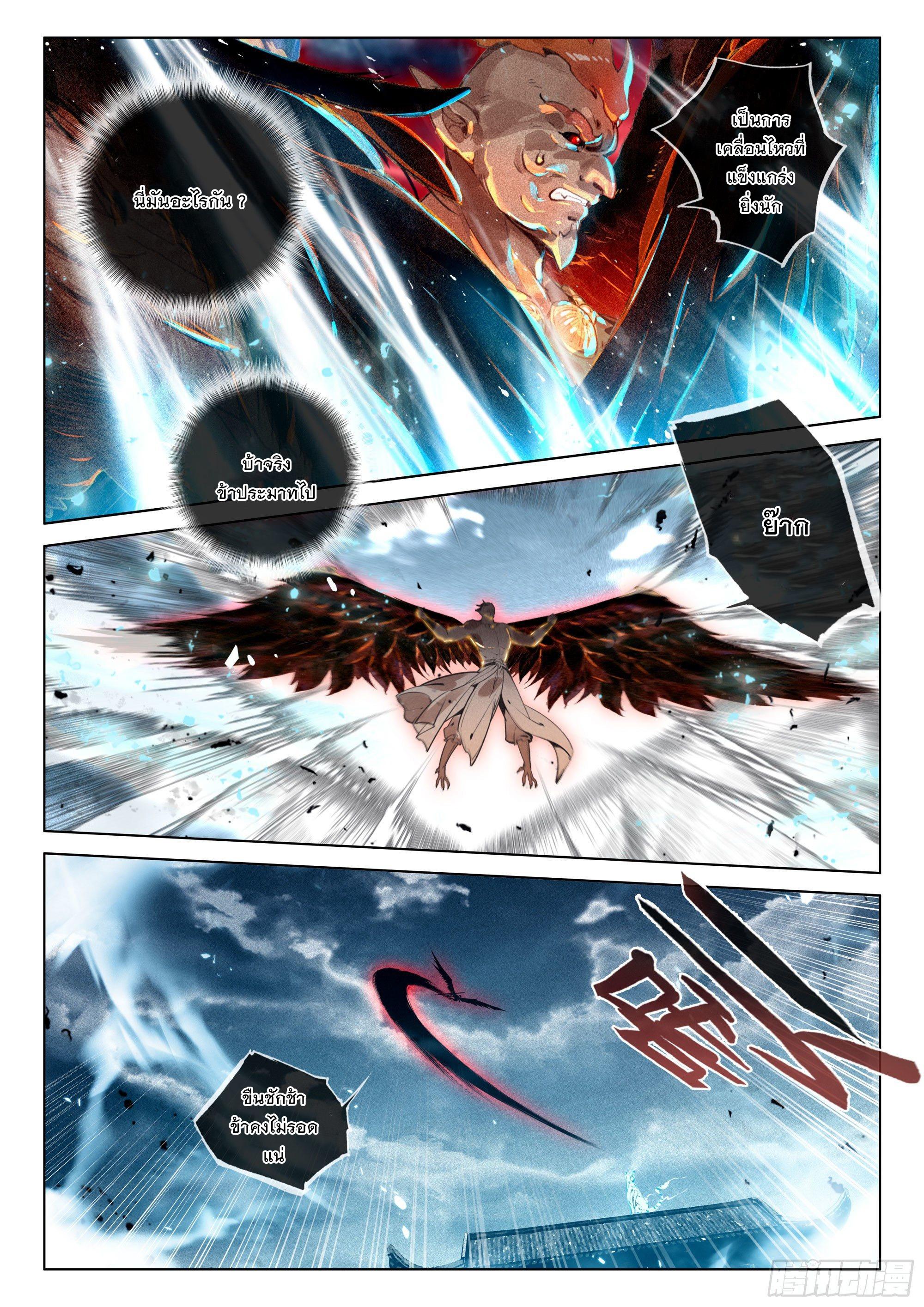 Seeking the Flying Sword Path ตอนที่ 34 แปลไทย รูปที่ 20