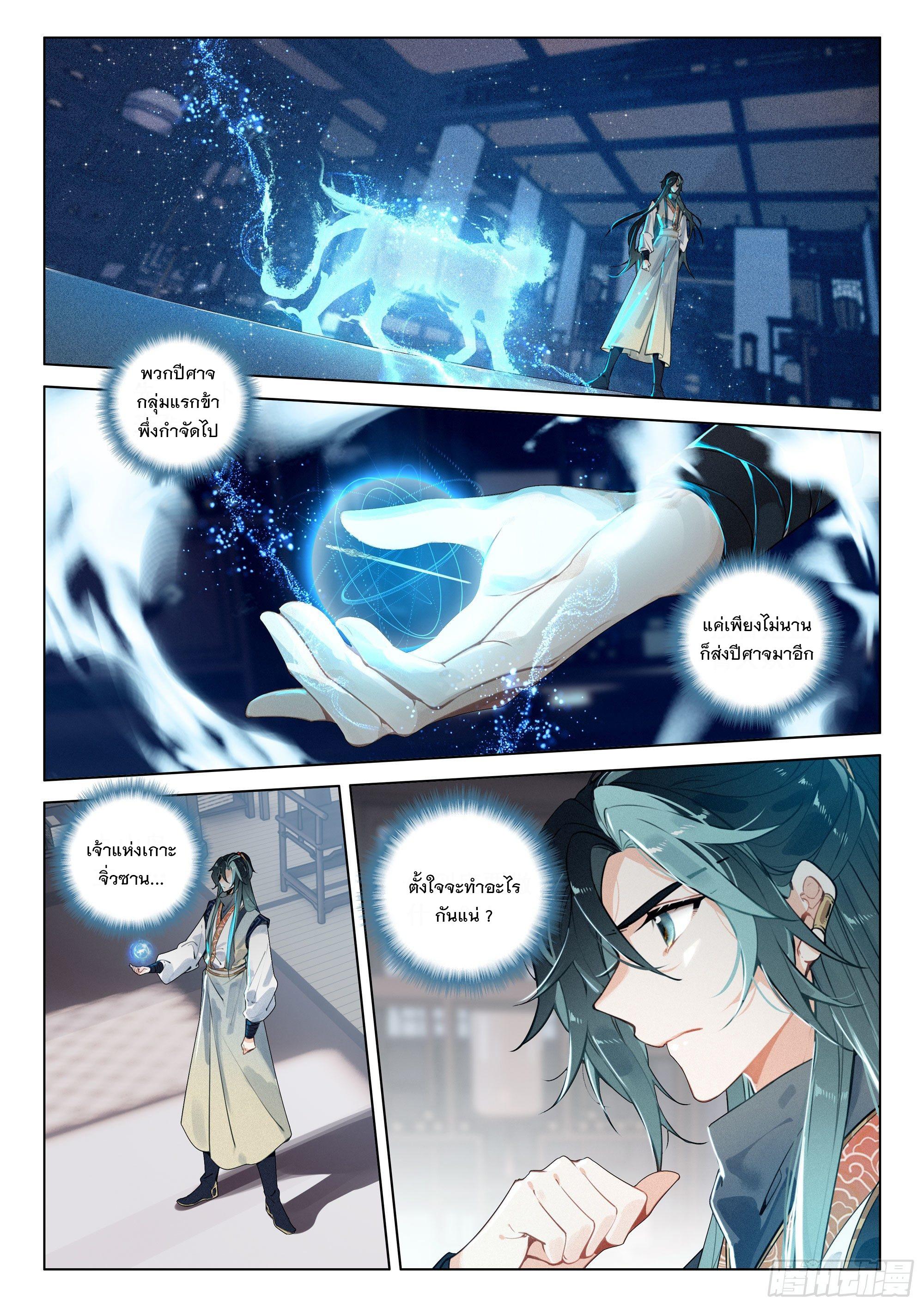 Seeking the Flying Sword Path ตอนที่ 34 แปลไทย รูปที่ 22