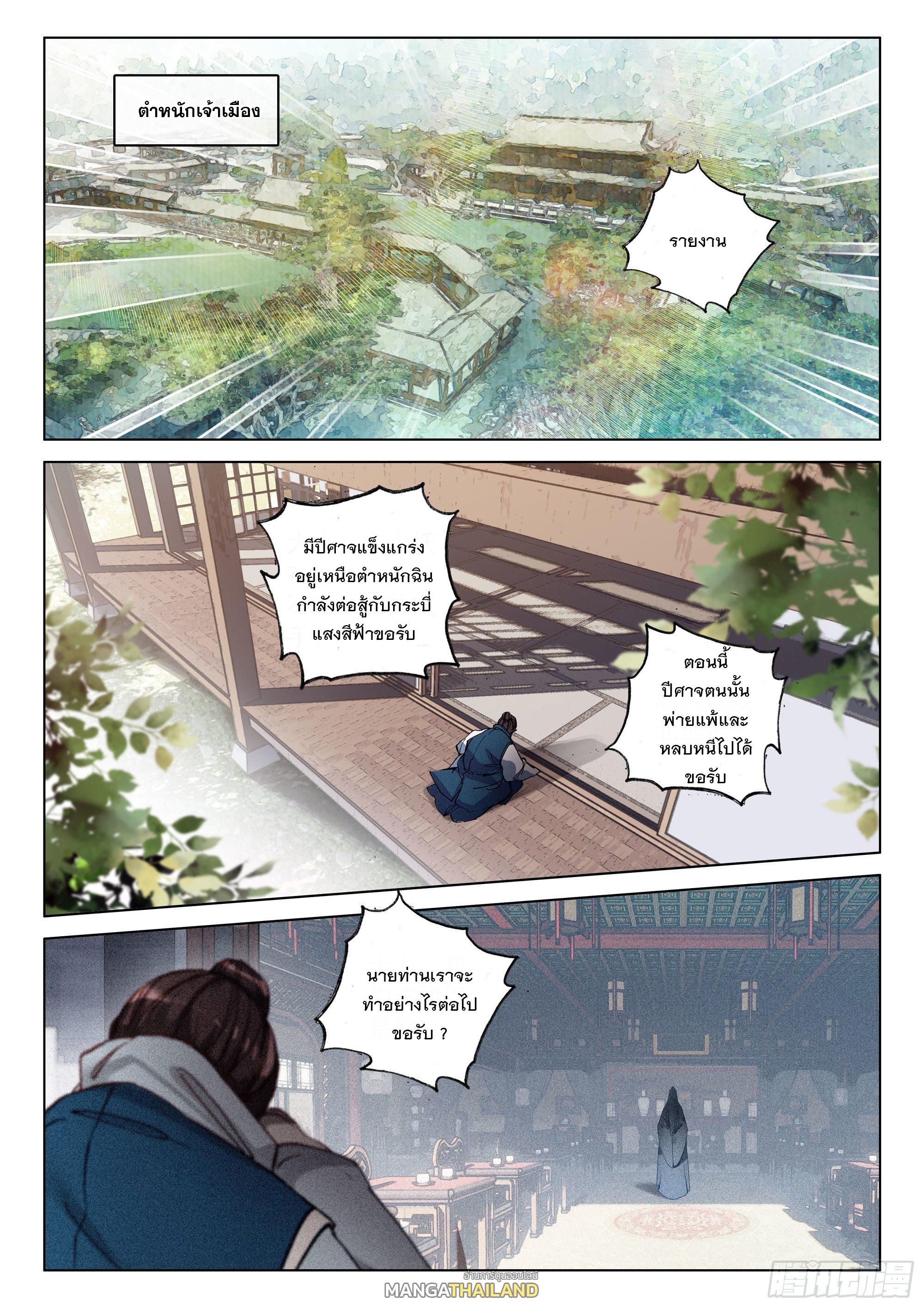 Seeking the Flying Sword Path ตอนที่ 34 แปลไทย รูปที่ 23