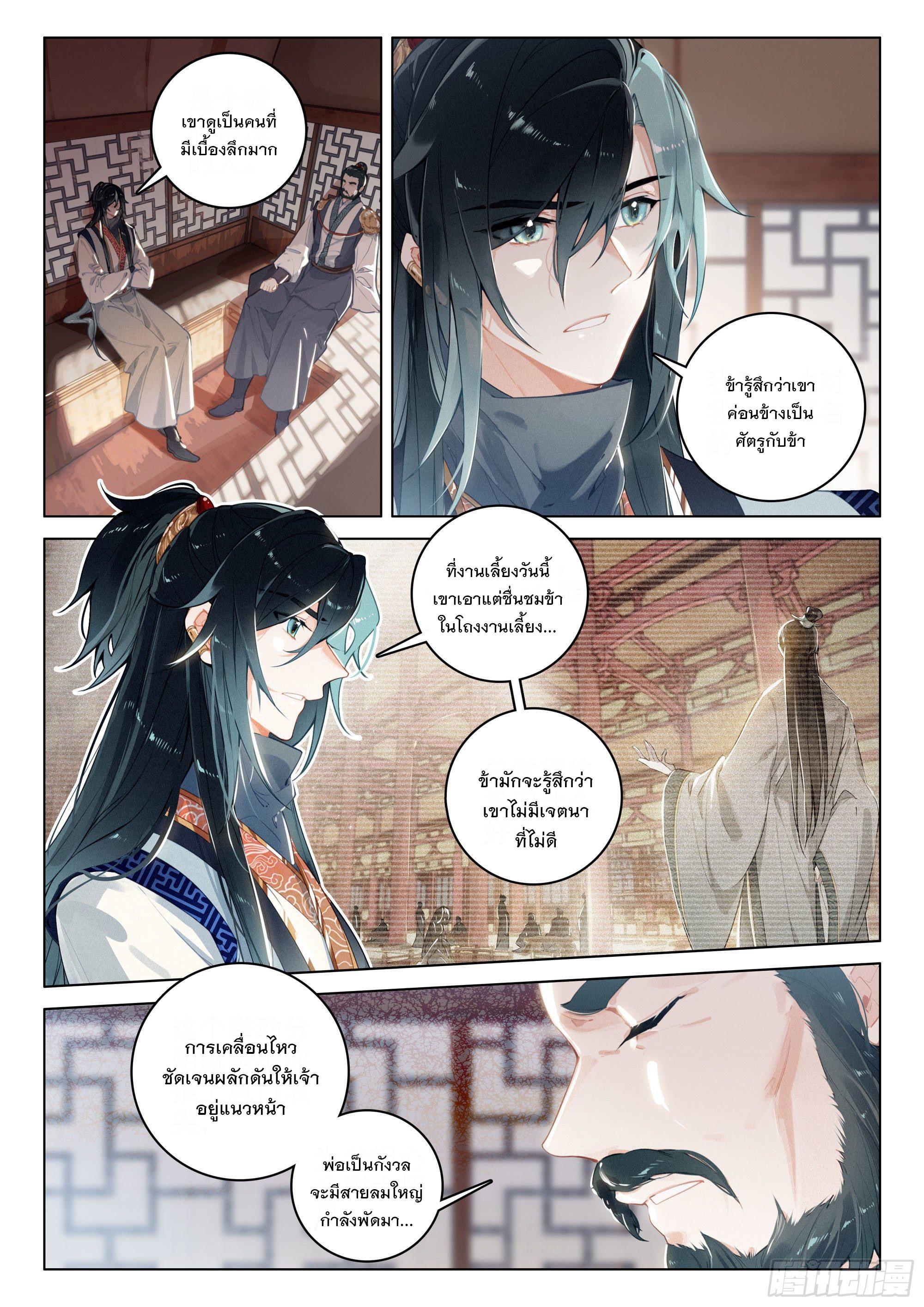 Seeking the Flying Sword Path ตอนที่ 34 แปลไทย รูปที่ 3