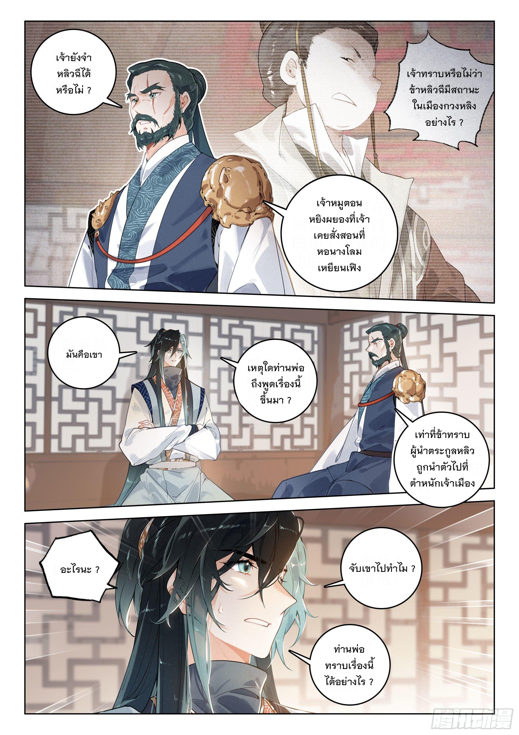 Seeking the Flying Sword Path ตอนที่ 34 แปลไทย รูปที่ 5