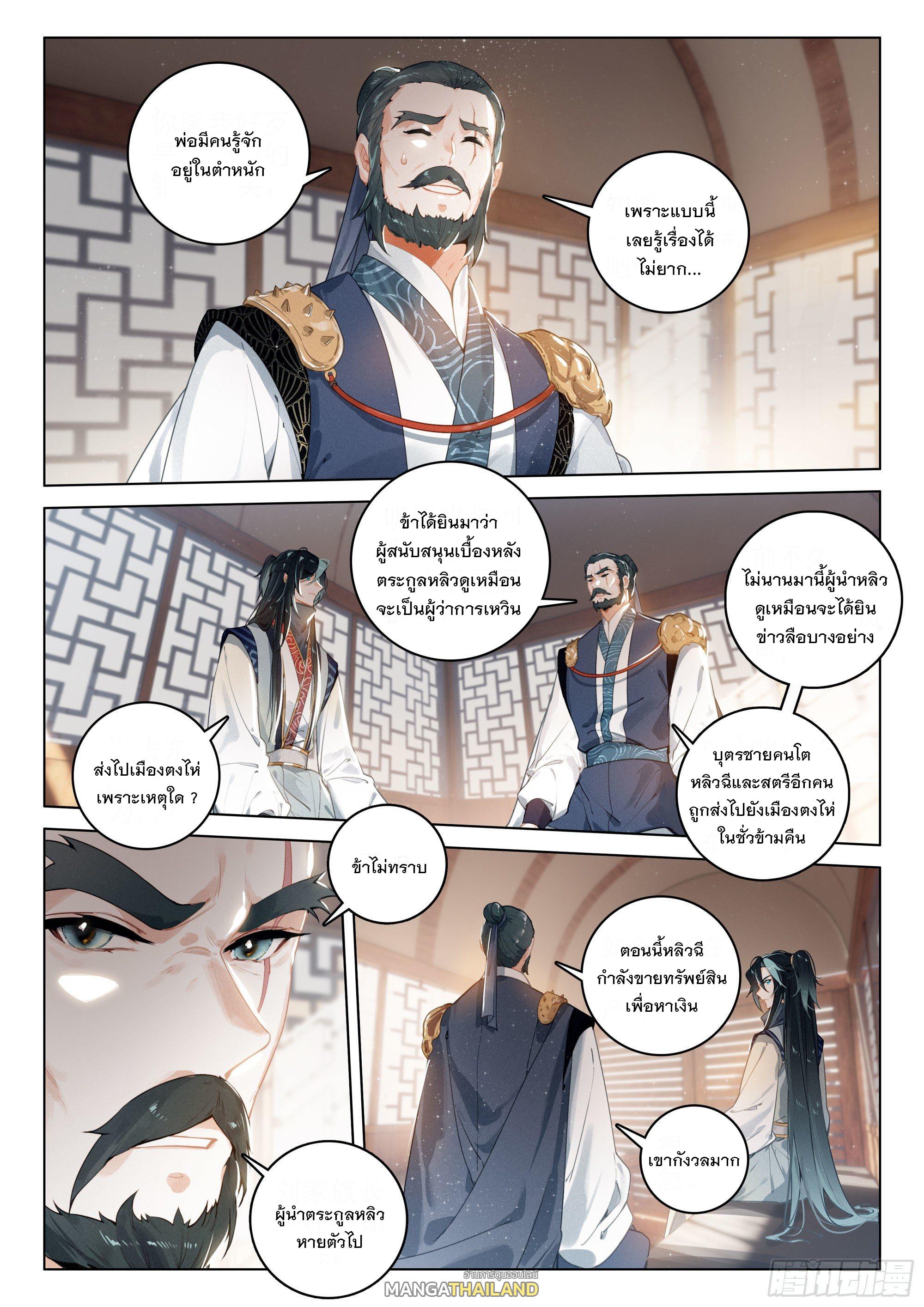 Seeking the Flying Sword Path ตอนที่ 34 แปลไทย รูปที่ 6