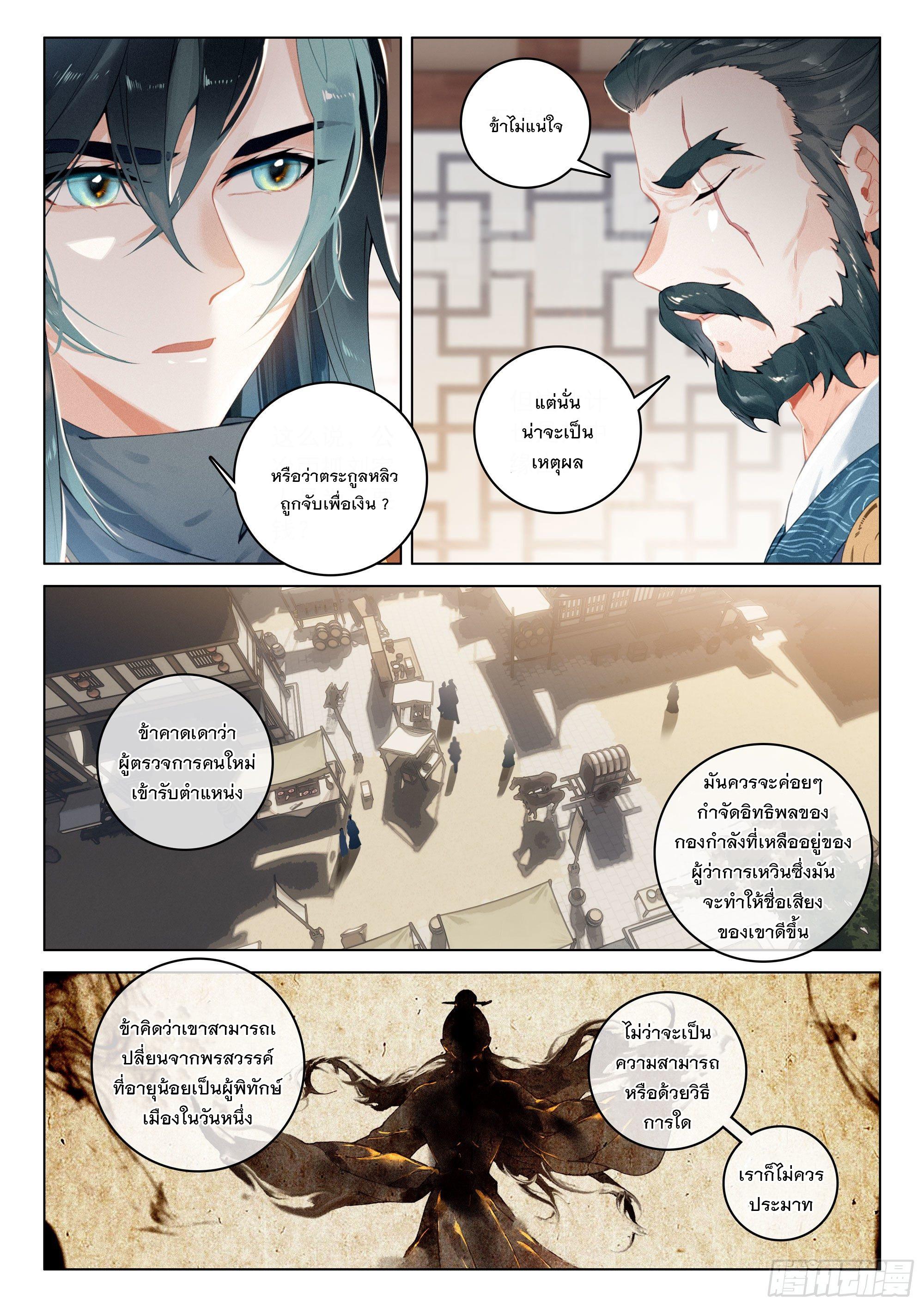 Seeking the Flying Sword Path ตอนที่ 34 แปลไทย รูปที่ 7