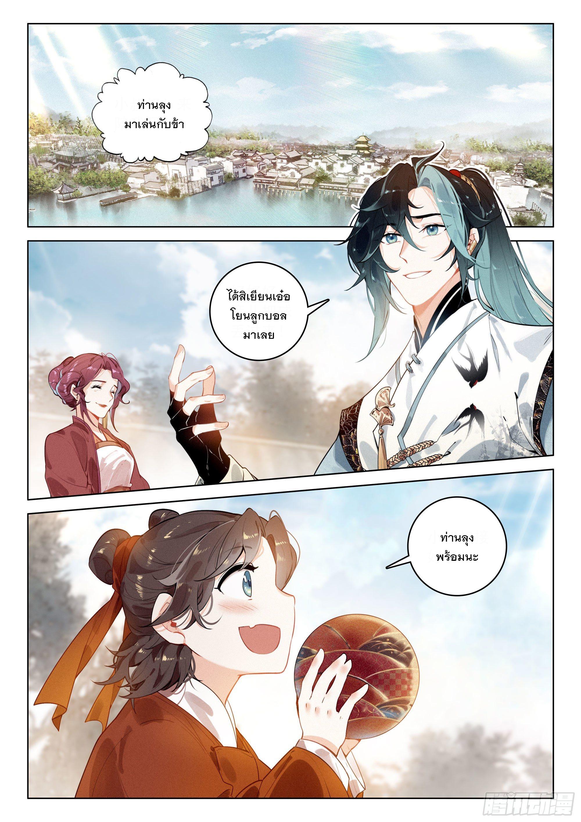 Seeking the Flying Sword Path ตอนที่ 35 แปลไทย รูปที่ 13