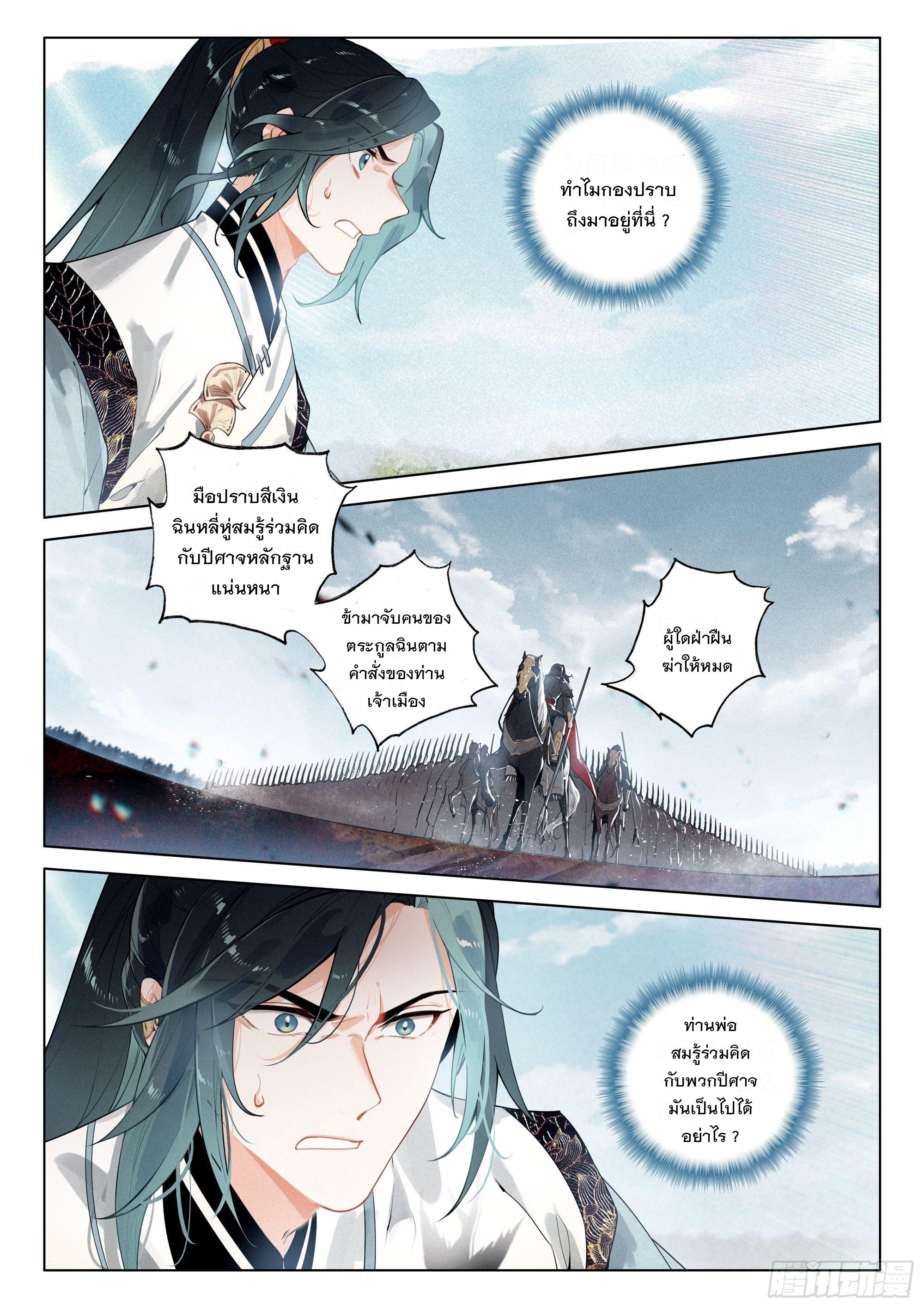 Seeking the Flying Sword Path ตอนที่ 35 แปลไทย รูปที่ 18