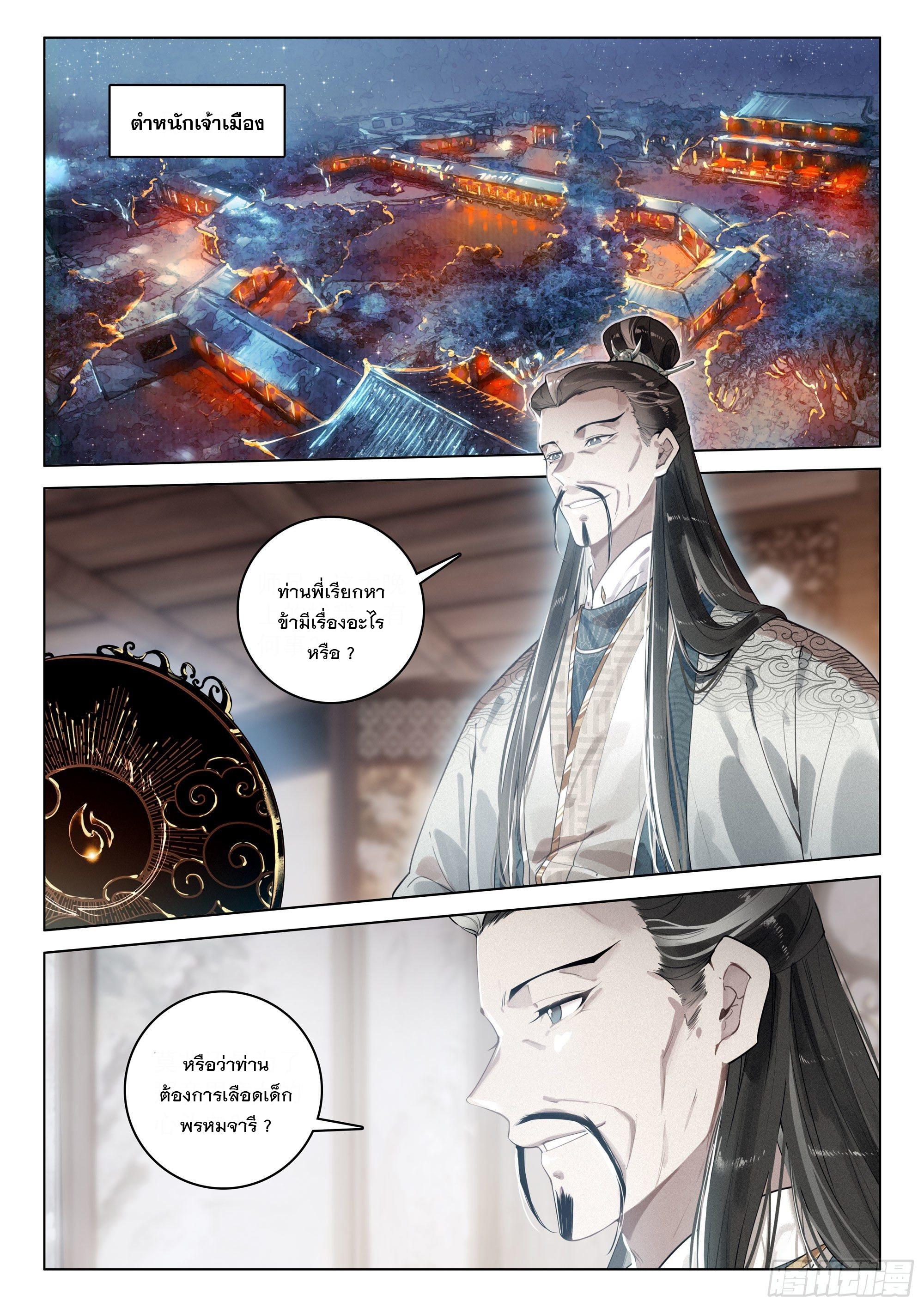 Seeking the Flying Sword Path ตอนที่ 35 แปลไทย รูปที่ 2