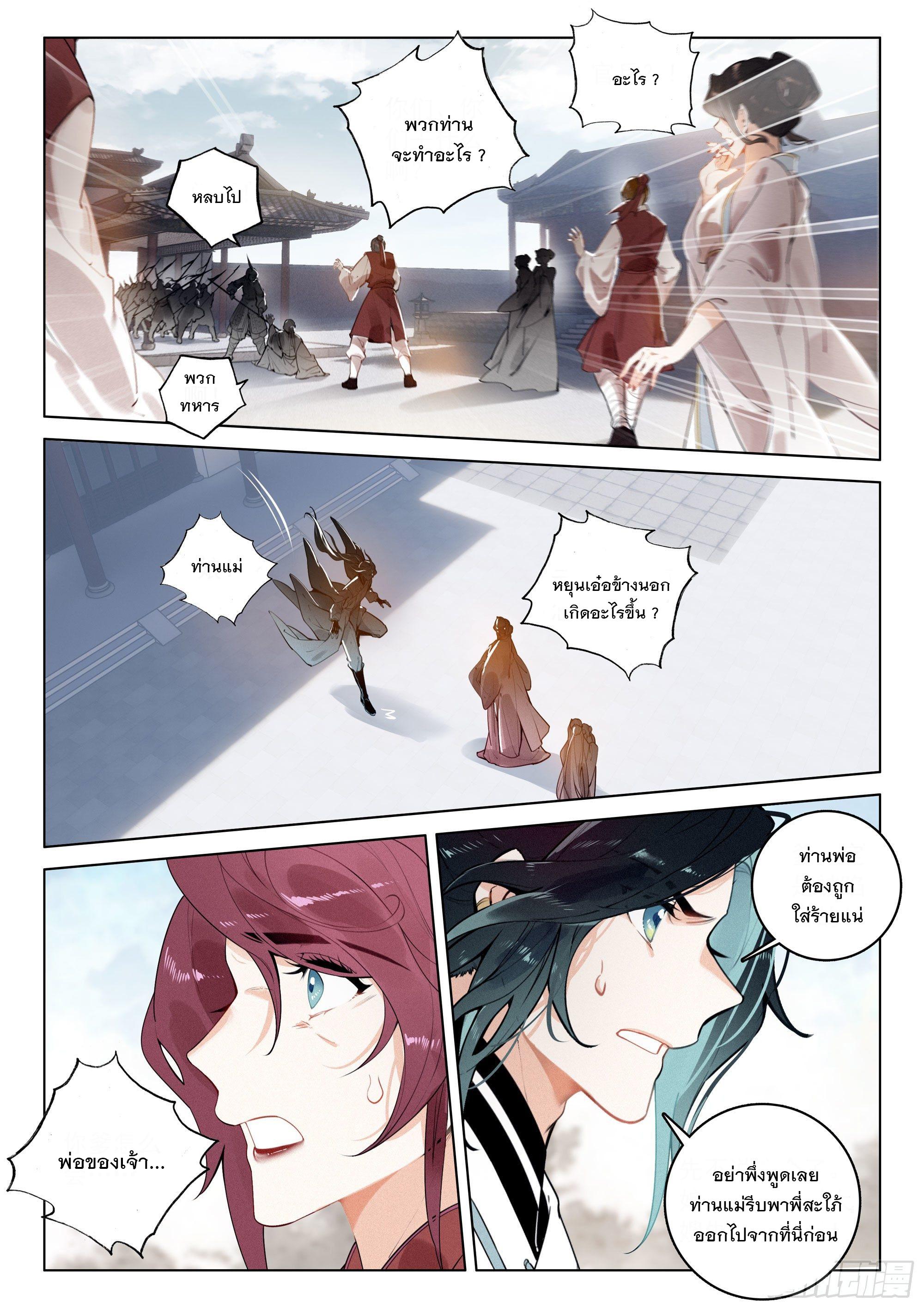 Seeking the Flying Sword Path ตอนที่ 35 แปลไทย รูปที่ 20