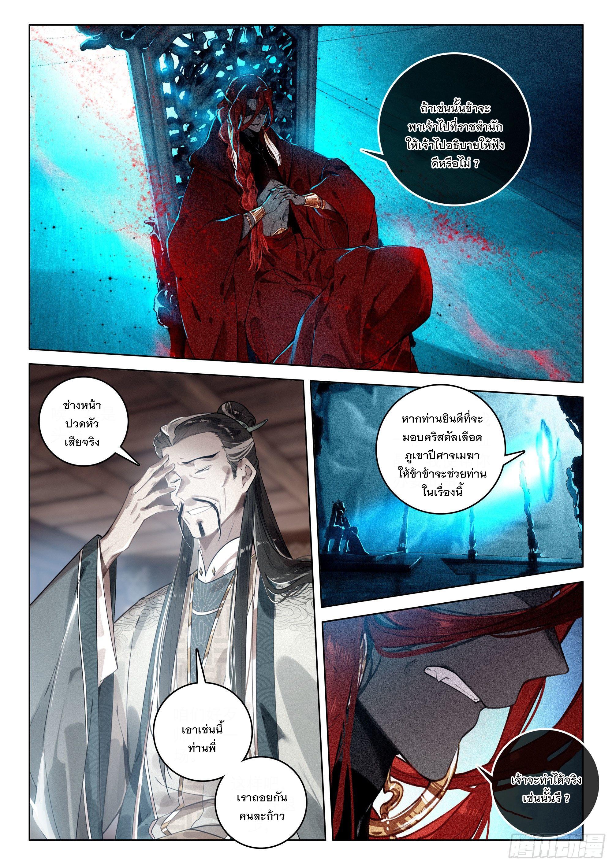 Seeking the Flying Sword Path ตอนที่ 35 แปลไทย รูปที่ 5