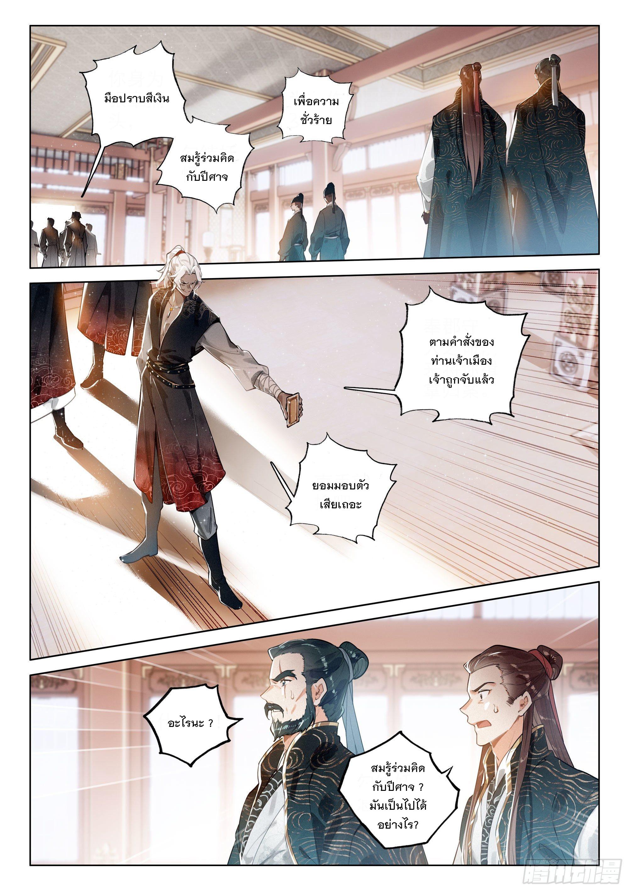 Seeking the Flying Sword Path ตอนที่ 35 แปลไทย รูปที่ 8