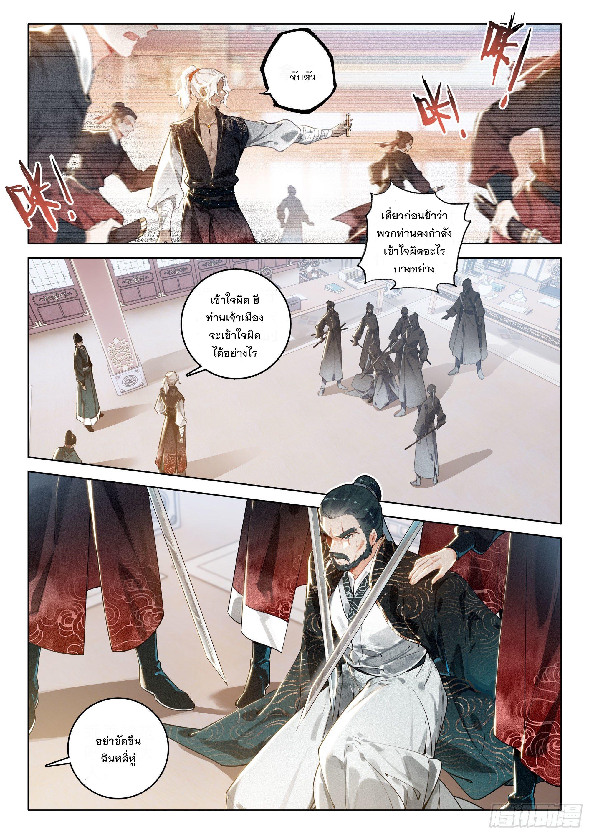 Seeking the Flying Sword Path ตอนที่ 35 แปลไทย รูปที่ 9