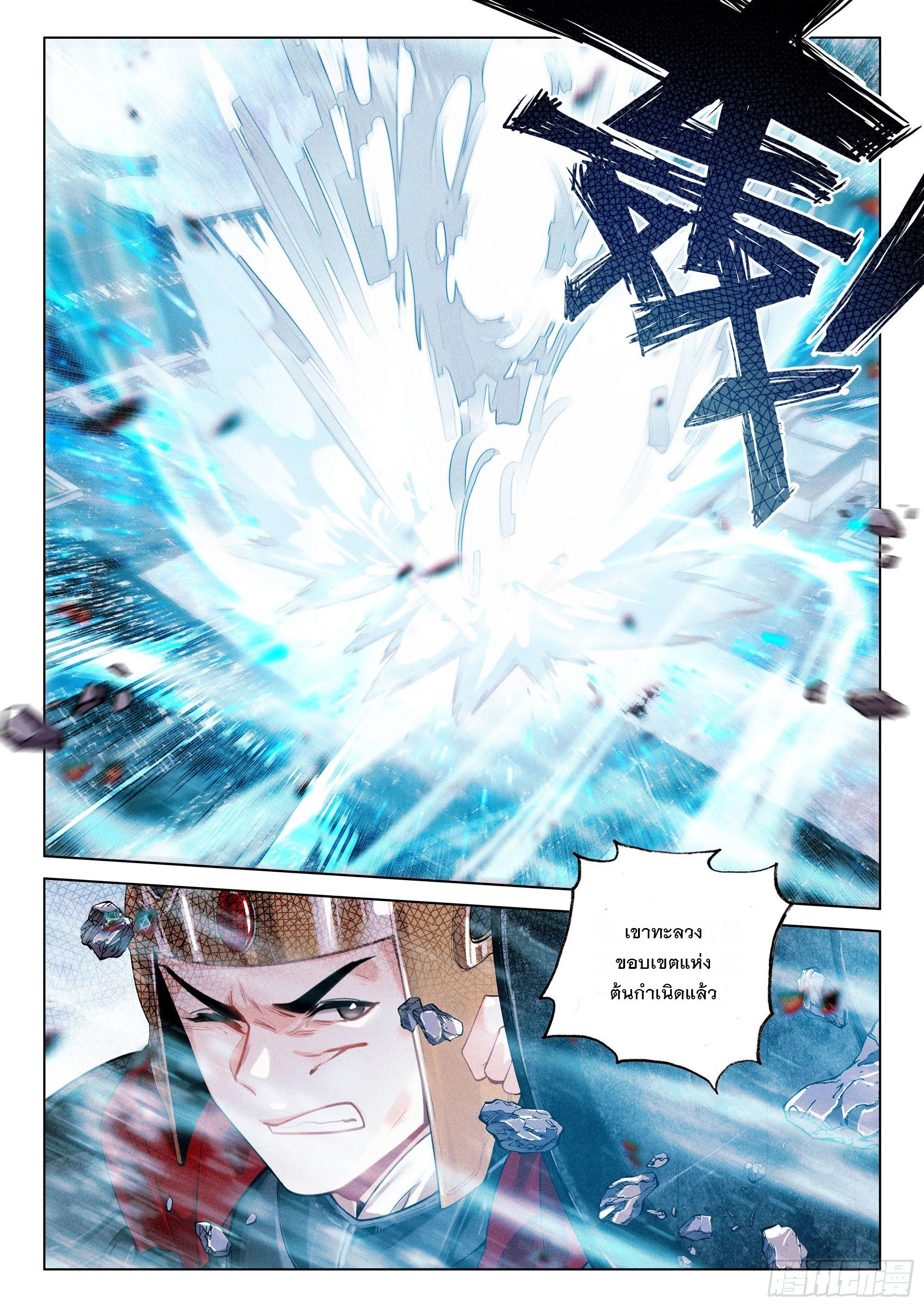 Seeking the Flying Sword Path ตอนที่ 36 แปลไทย รูปที่ 15