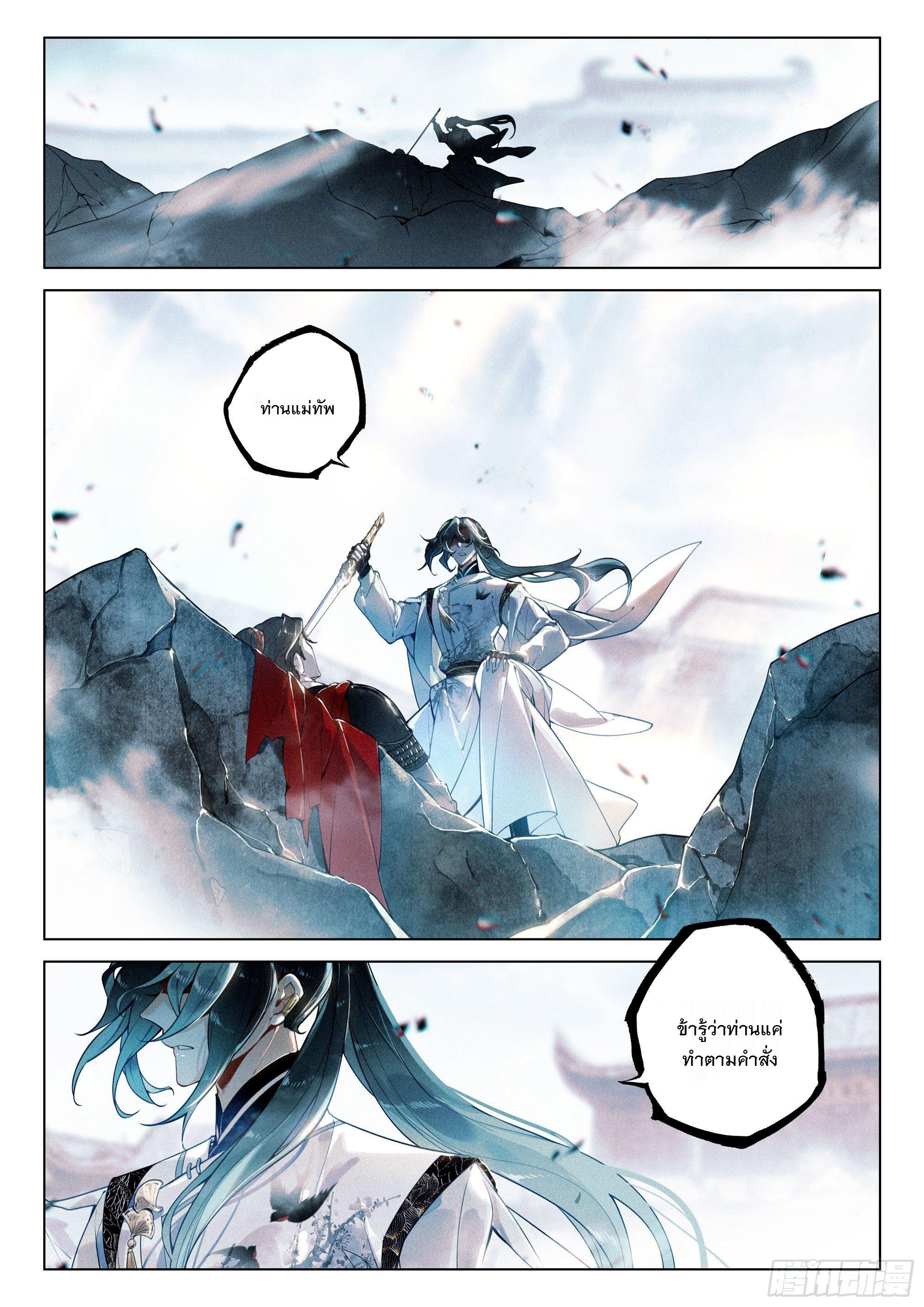 Seeking the Flying Sword Path ตอนที่ 36 แปลไทย รูปที่ 21