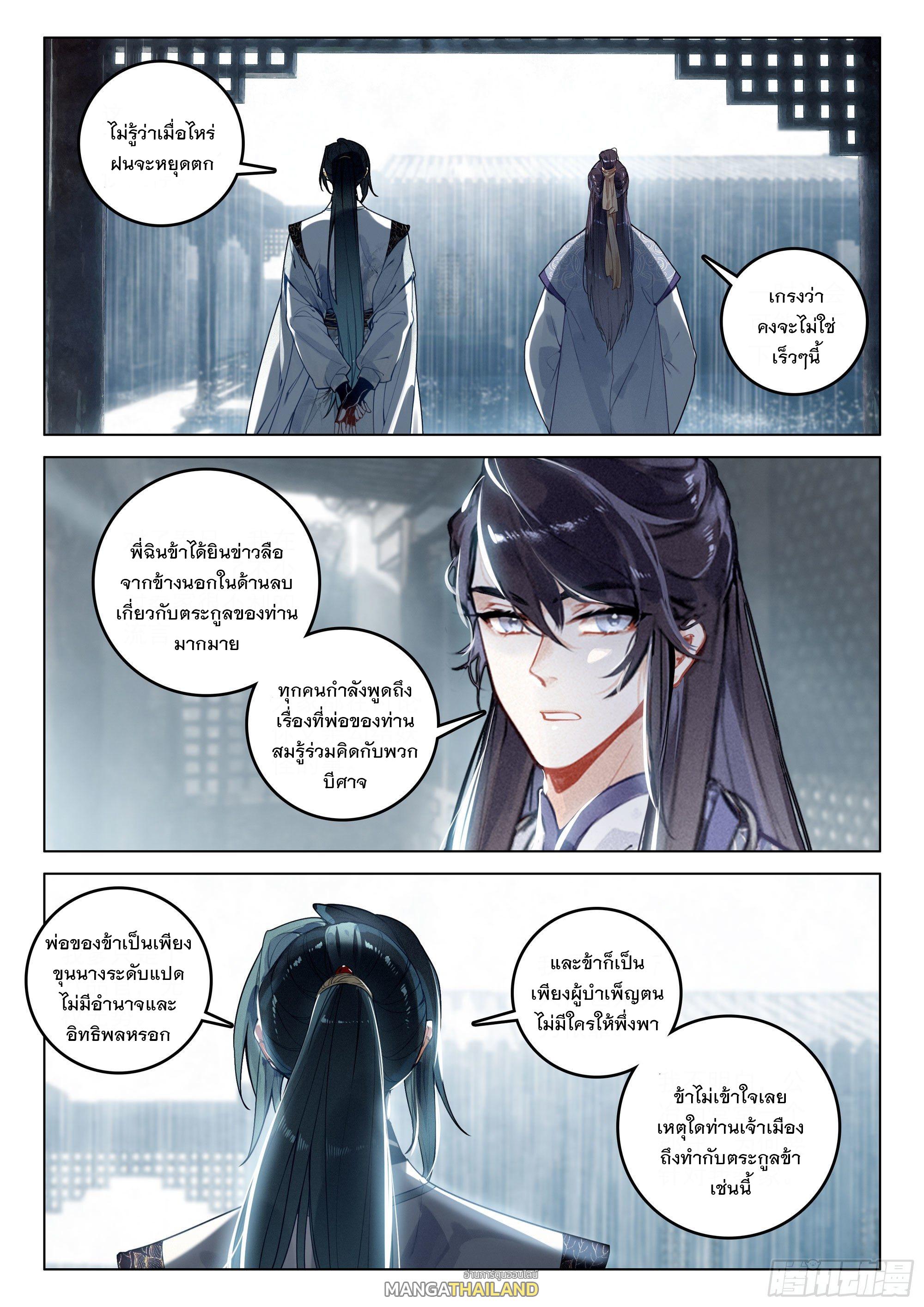 Seeking the Flying Sword Path ตอนที่ 37 แปลไทย รูปที่ 15