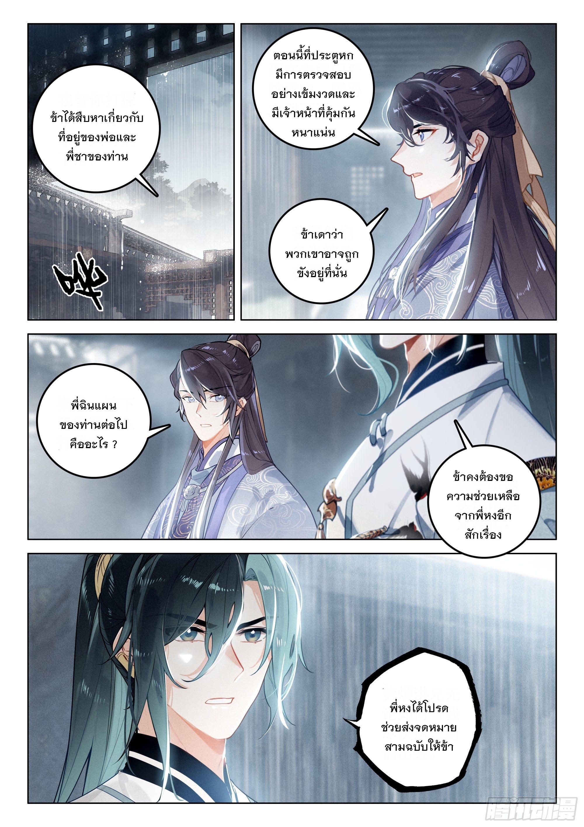 Seeking the Flying Sword Path ตอนที่ 37 แปลไทย รูปที่ 16