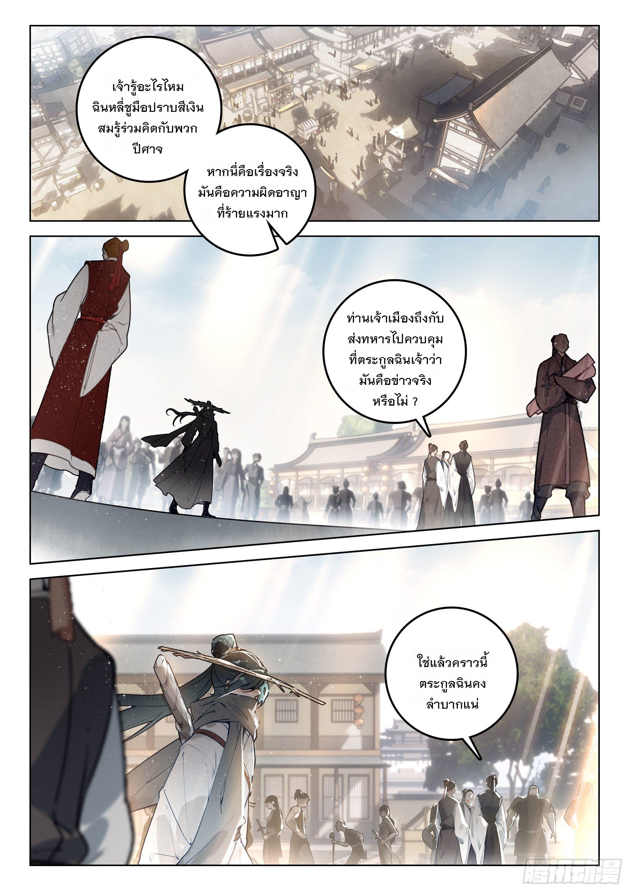 Seeking the Flying Sword Path ตอนที่ 37 แปลไทย รูปที่ 17