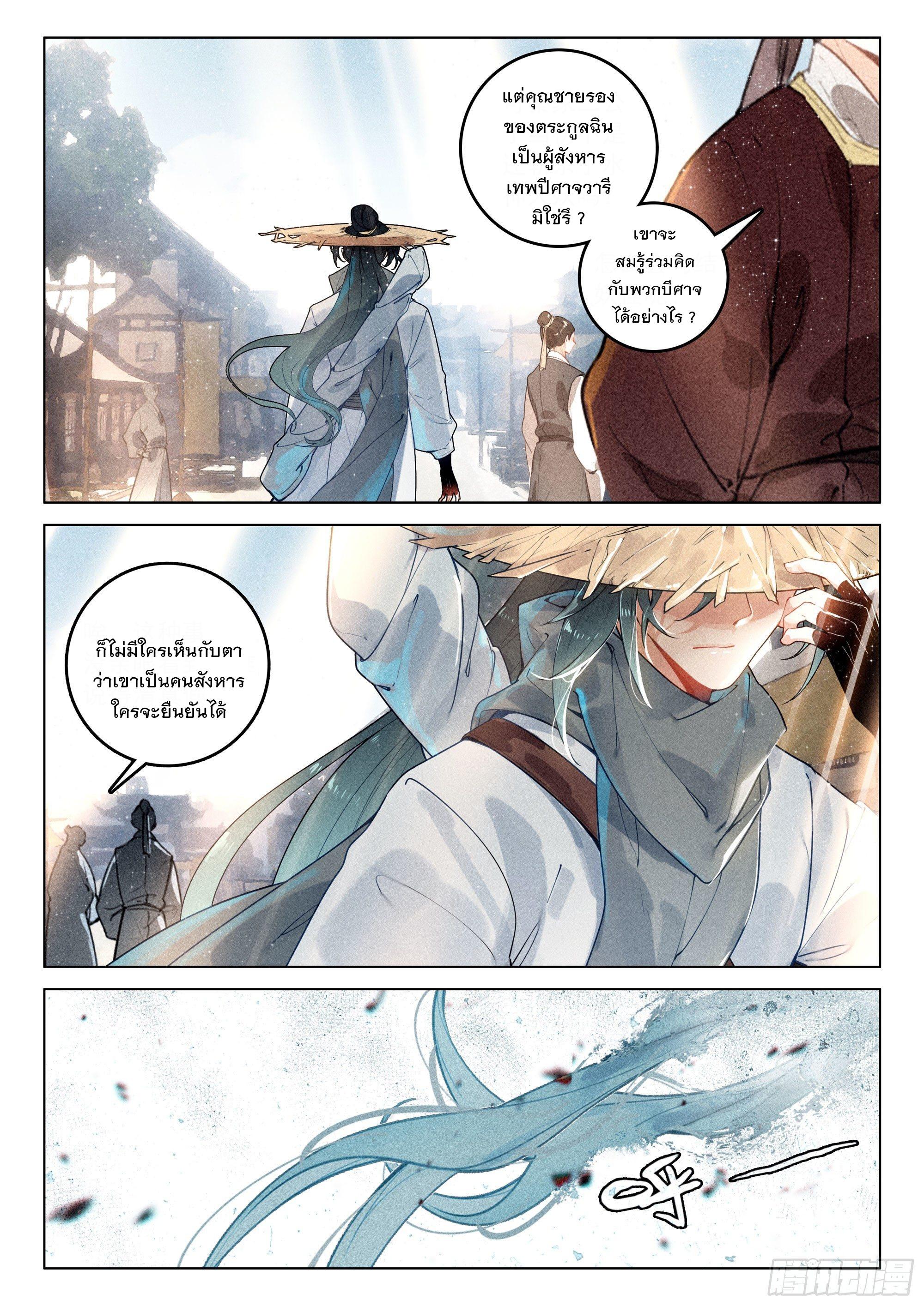 Seeking the Flying Sword Path ตอนที่ 37 แปลไทย รูปที่ 18