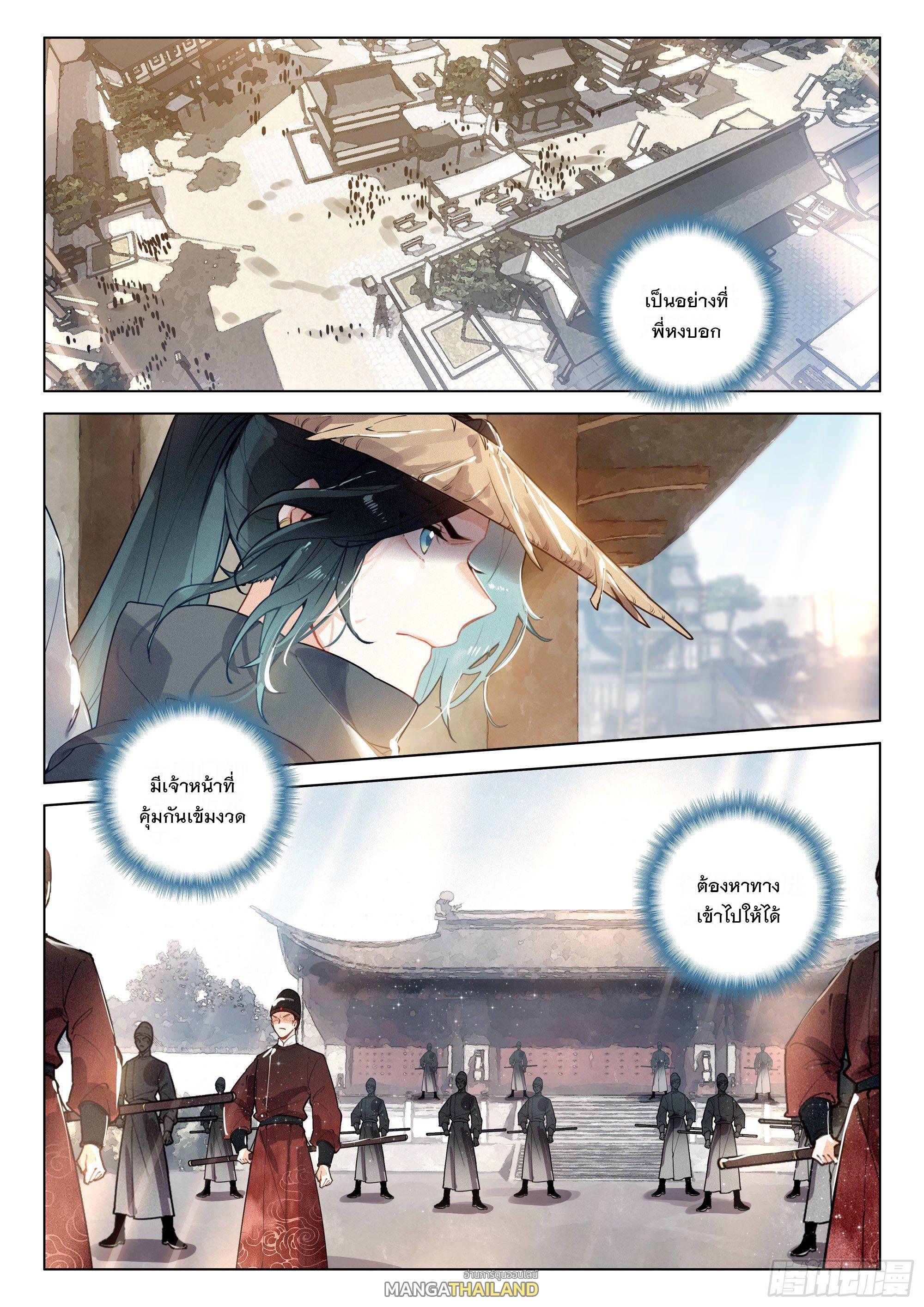 Seeking the Flying Sword Path ตอนที่ 37 แปลไทย รูปที่ 19