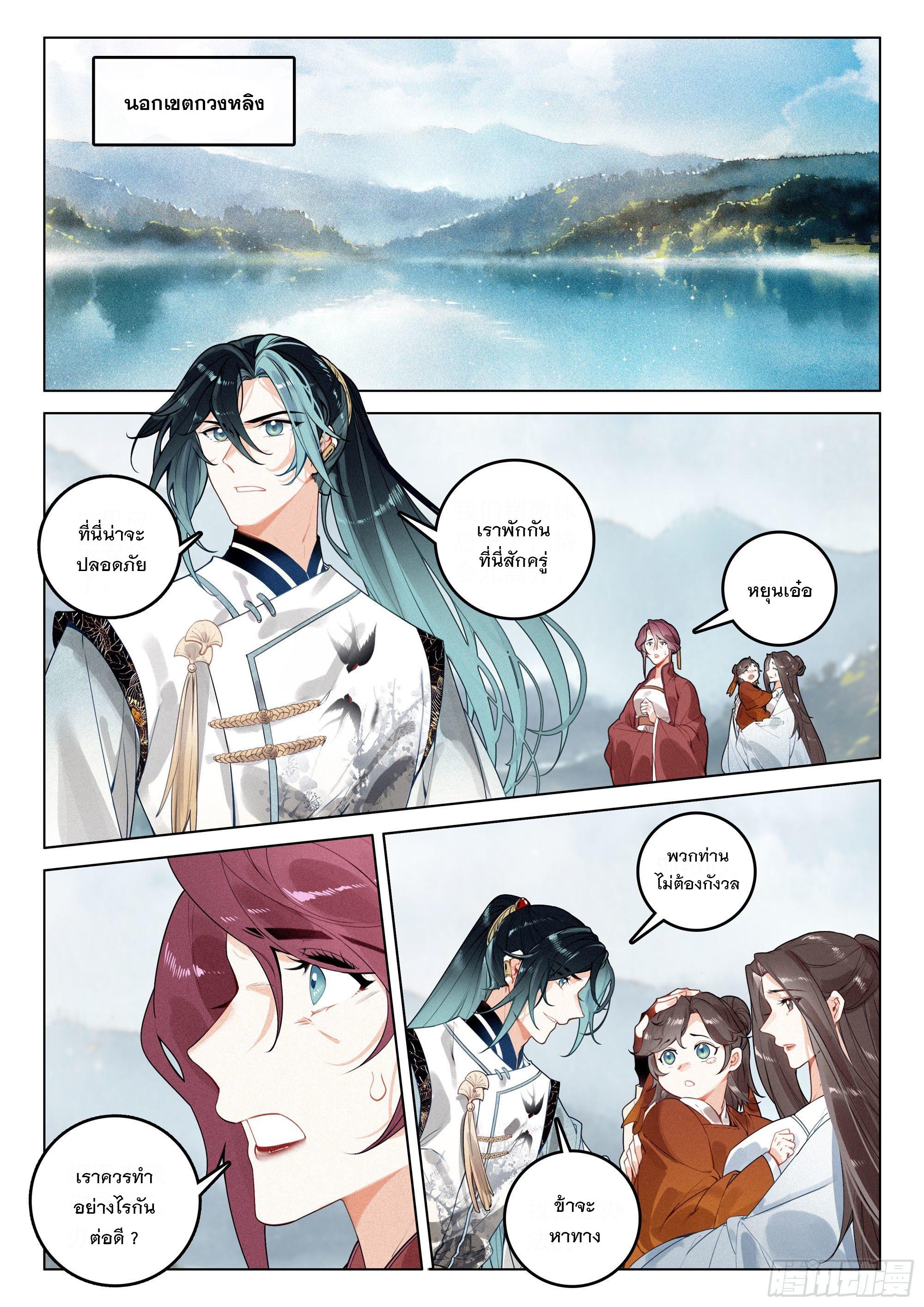 Seeking the Flying Sword Path ตอนที่ 37 แปลไทย รูปที่ 2