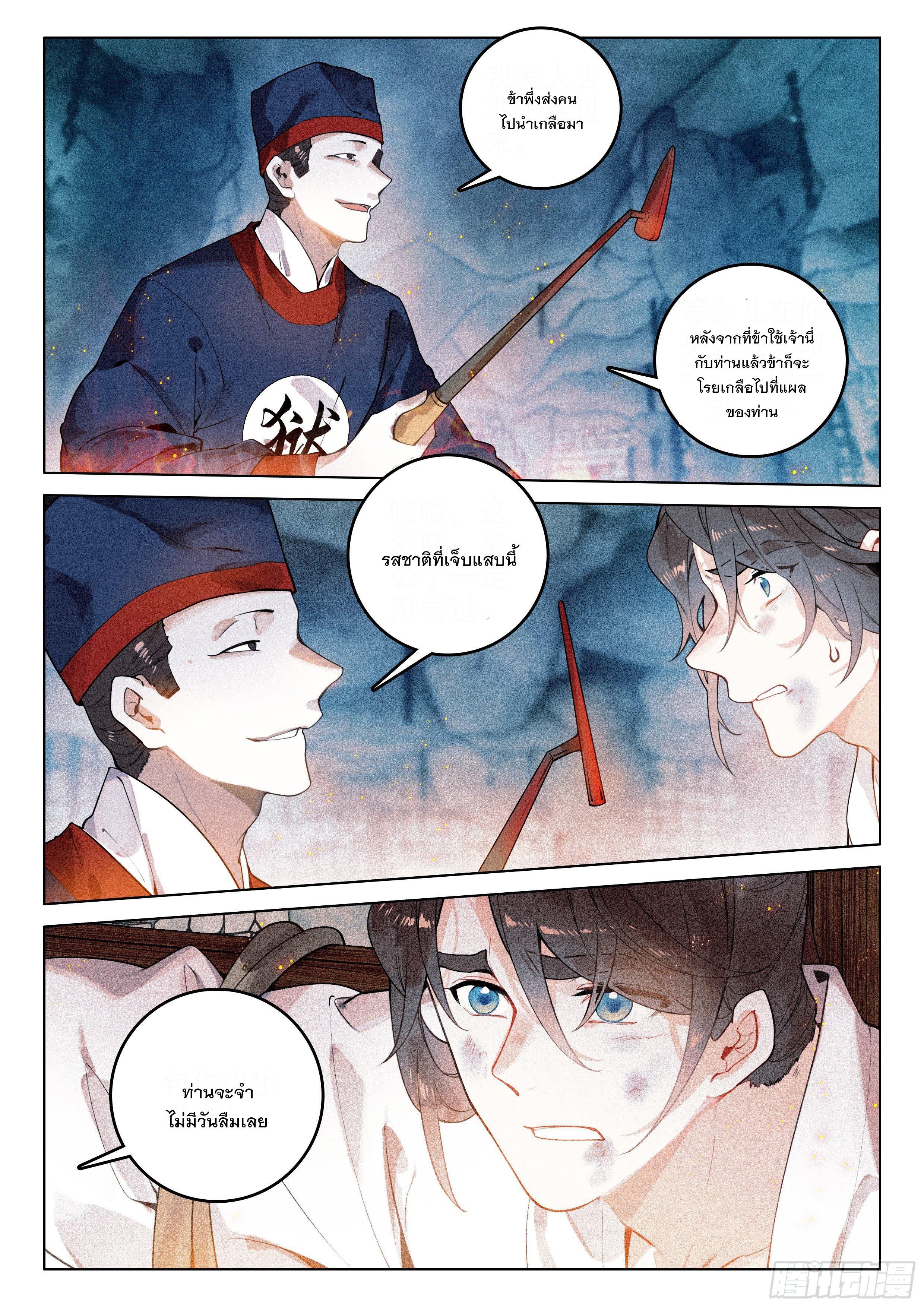 Seeking the Flying Sword Path ตอนที่ 37 แปลไทย รูปที่ 20