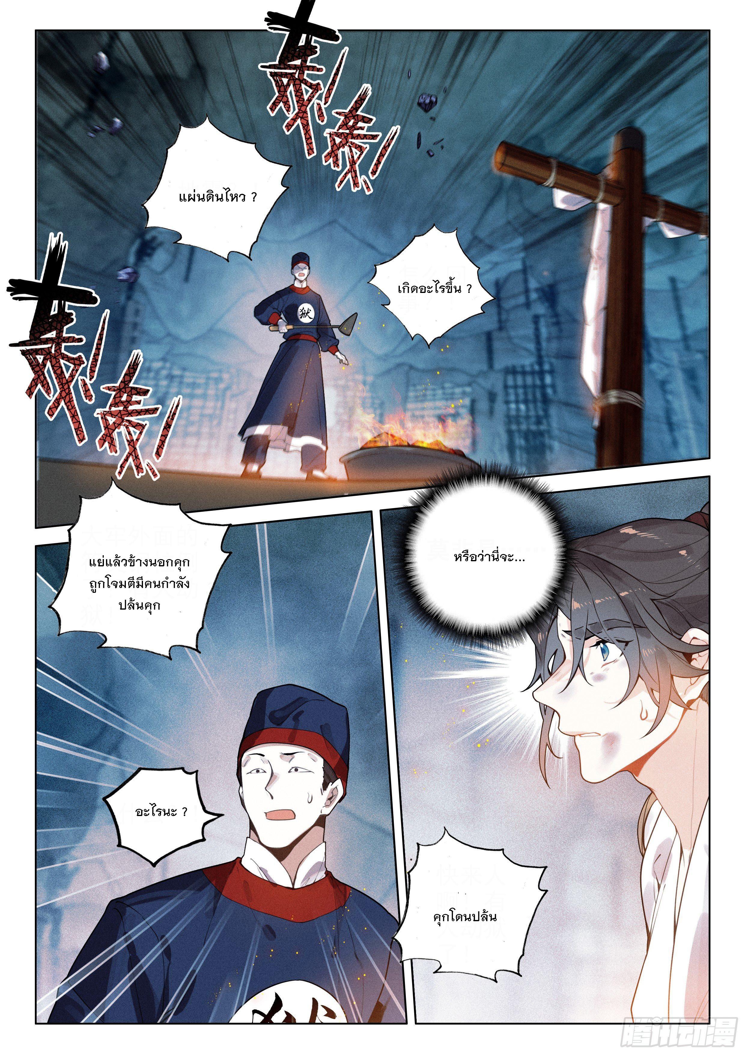 Seeking the Flying Sword Path ตอนที่ 37 แปลไทย รูปที่ 21