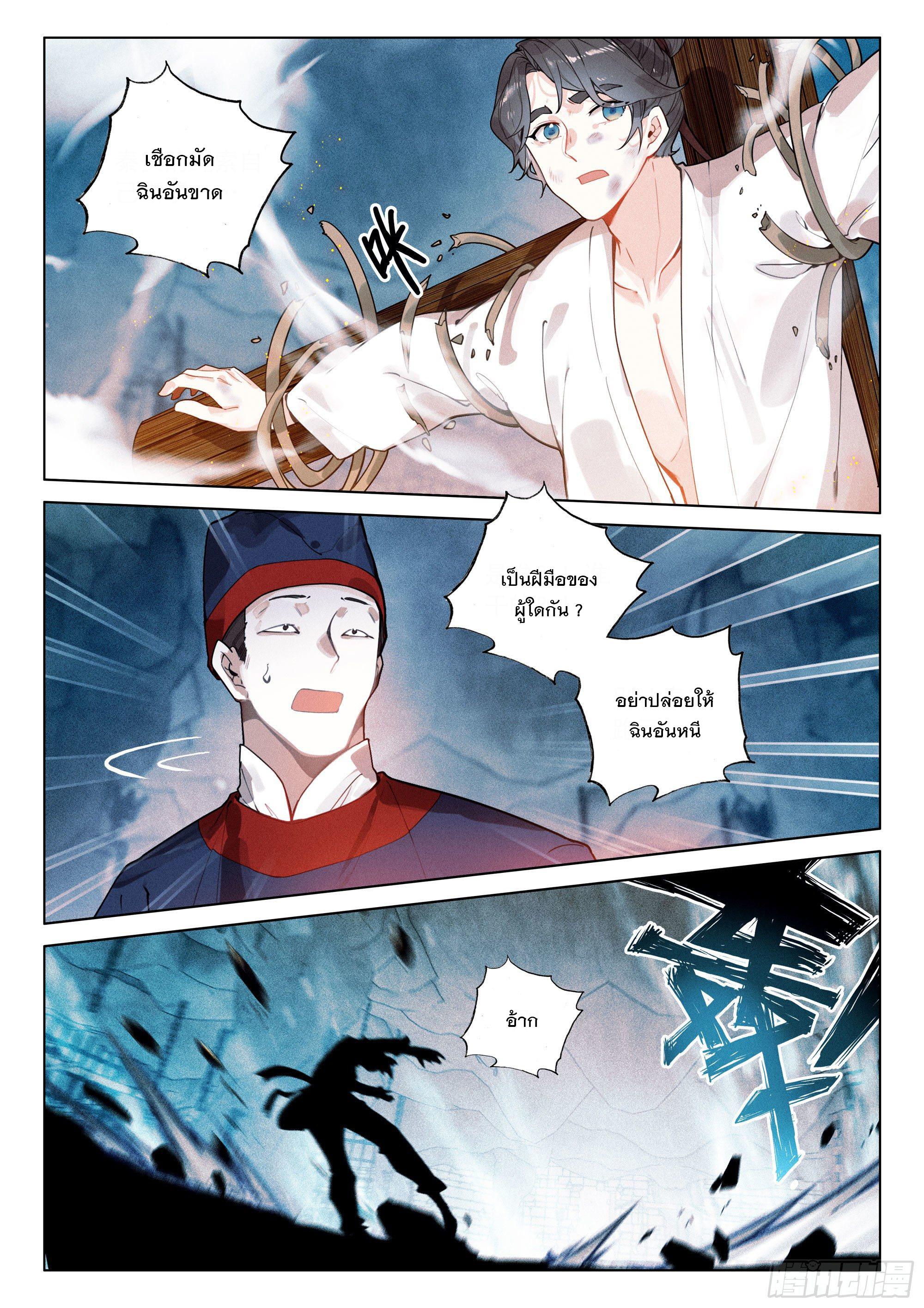 Seeking the Flying Sword Path ตอนที่ 37 แปลไทย รูปที่ 22