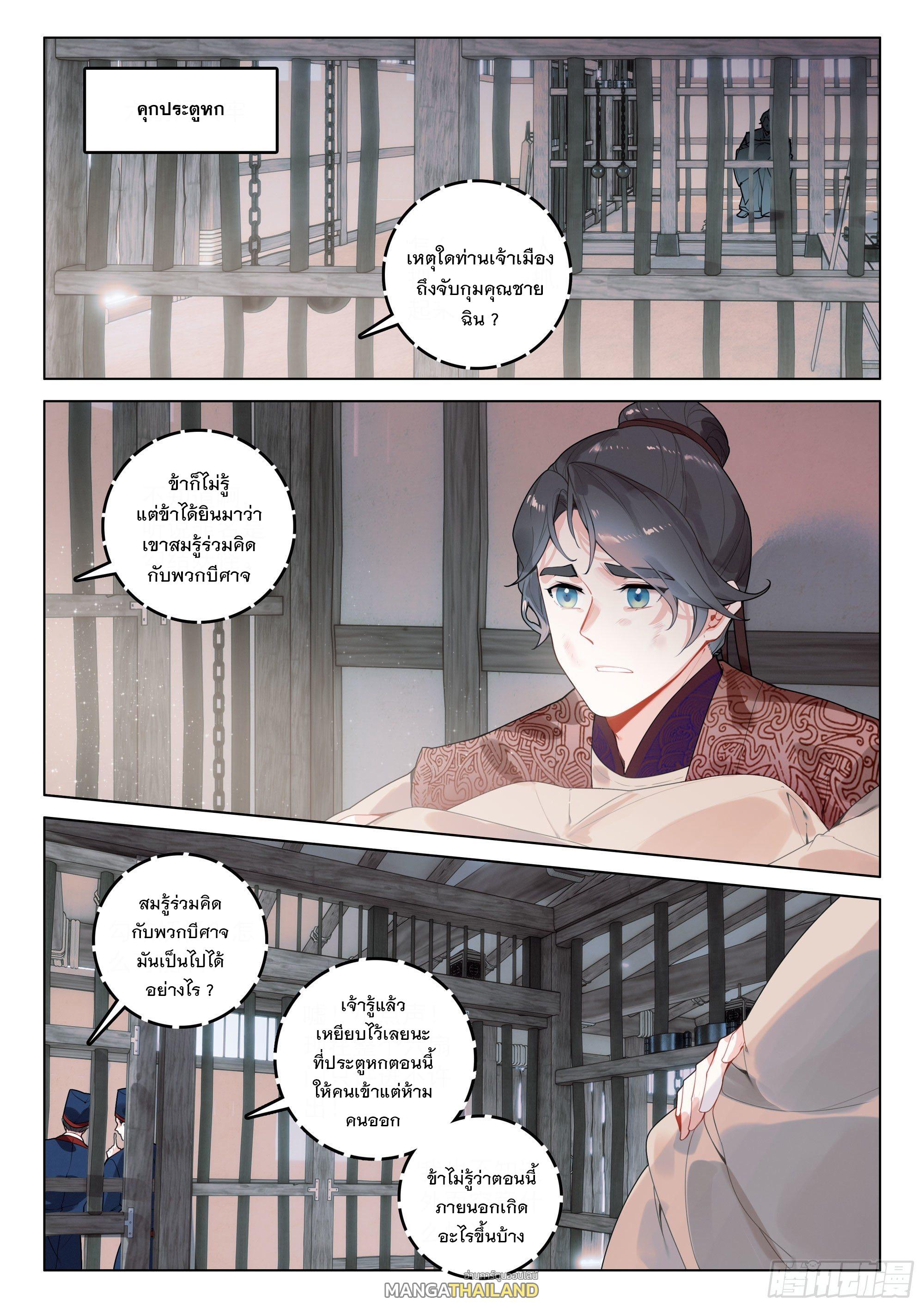 Seeking the Flying Sword Path ตอนที่ 37 แปลไทย รูปที่ 4