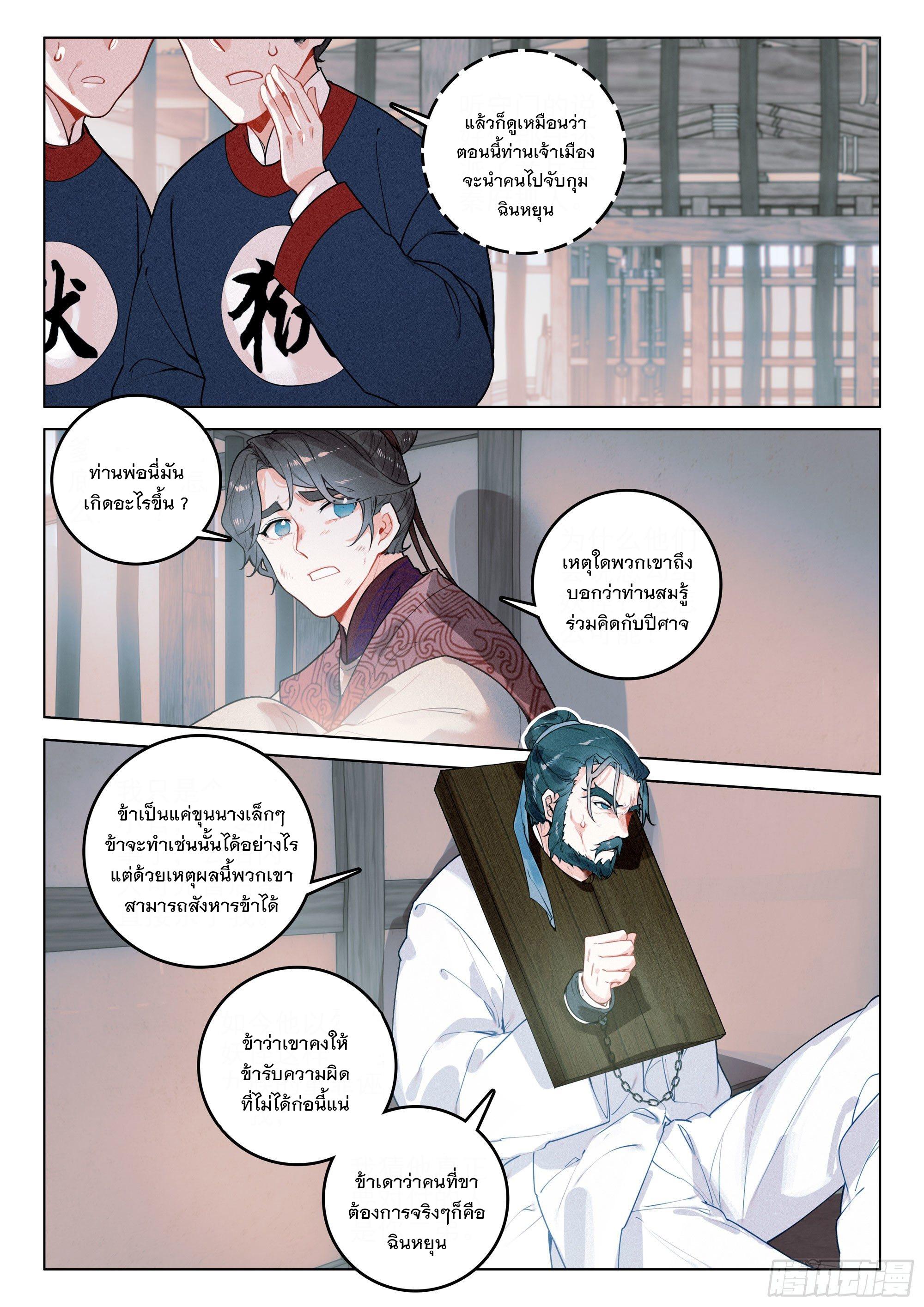 Seeking the Flying Sword Path ตอนที่ 37 แปลไทย รูปที่ 5