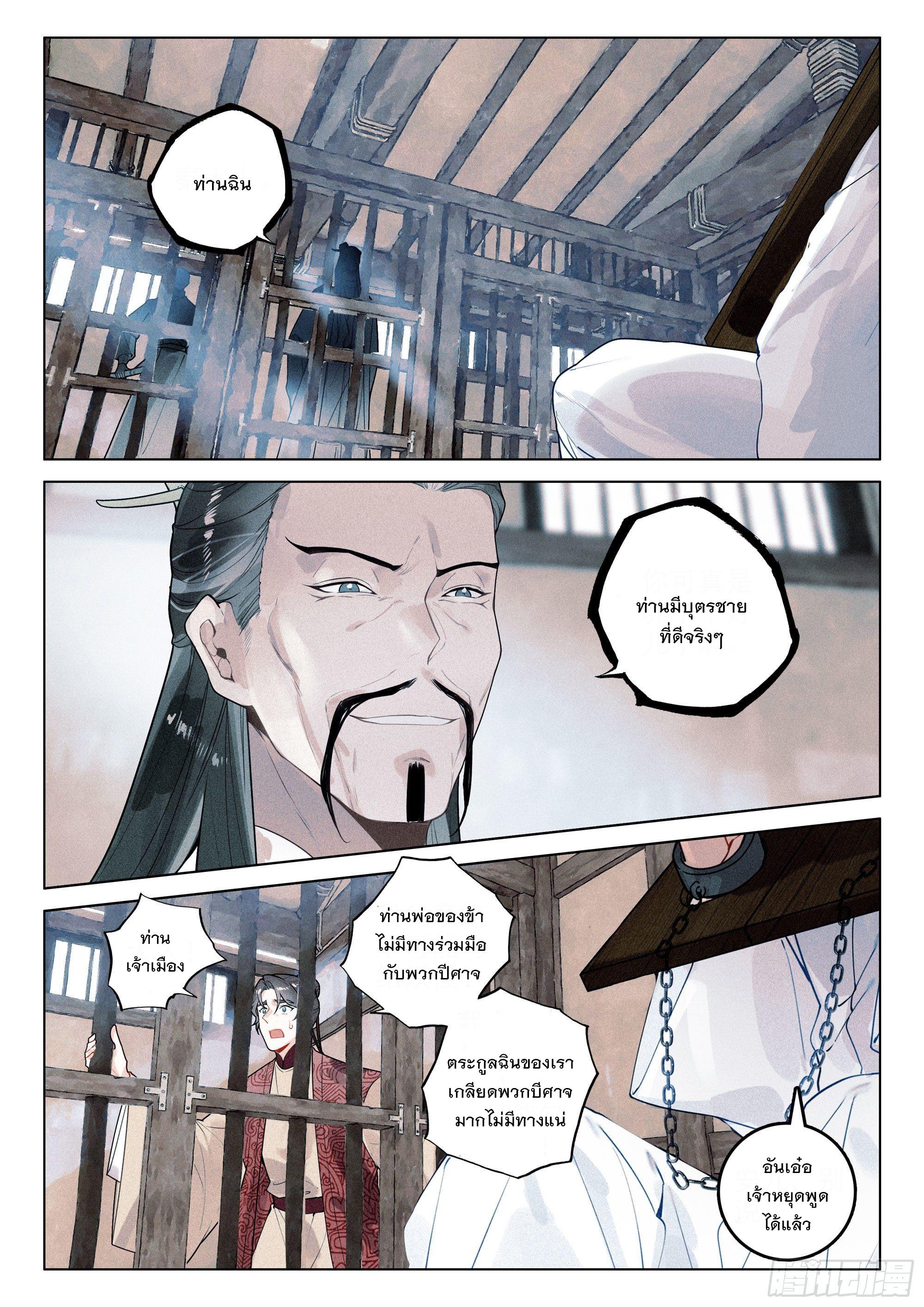 Seeking the Flying Sword Path ตอนที่ 37 แปลไทย รูปที่ 7