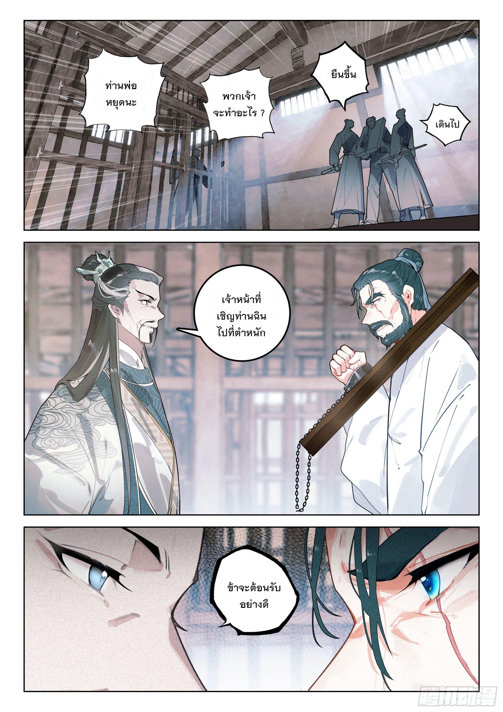 Seeking the Flying Sword Path ตอนที่ 37 แปลไทย รูปที่ 9