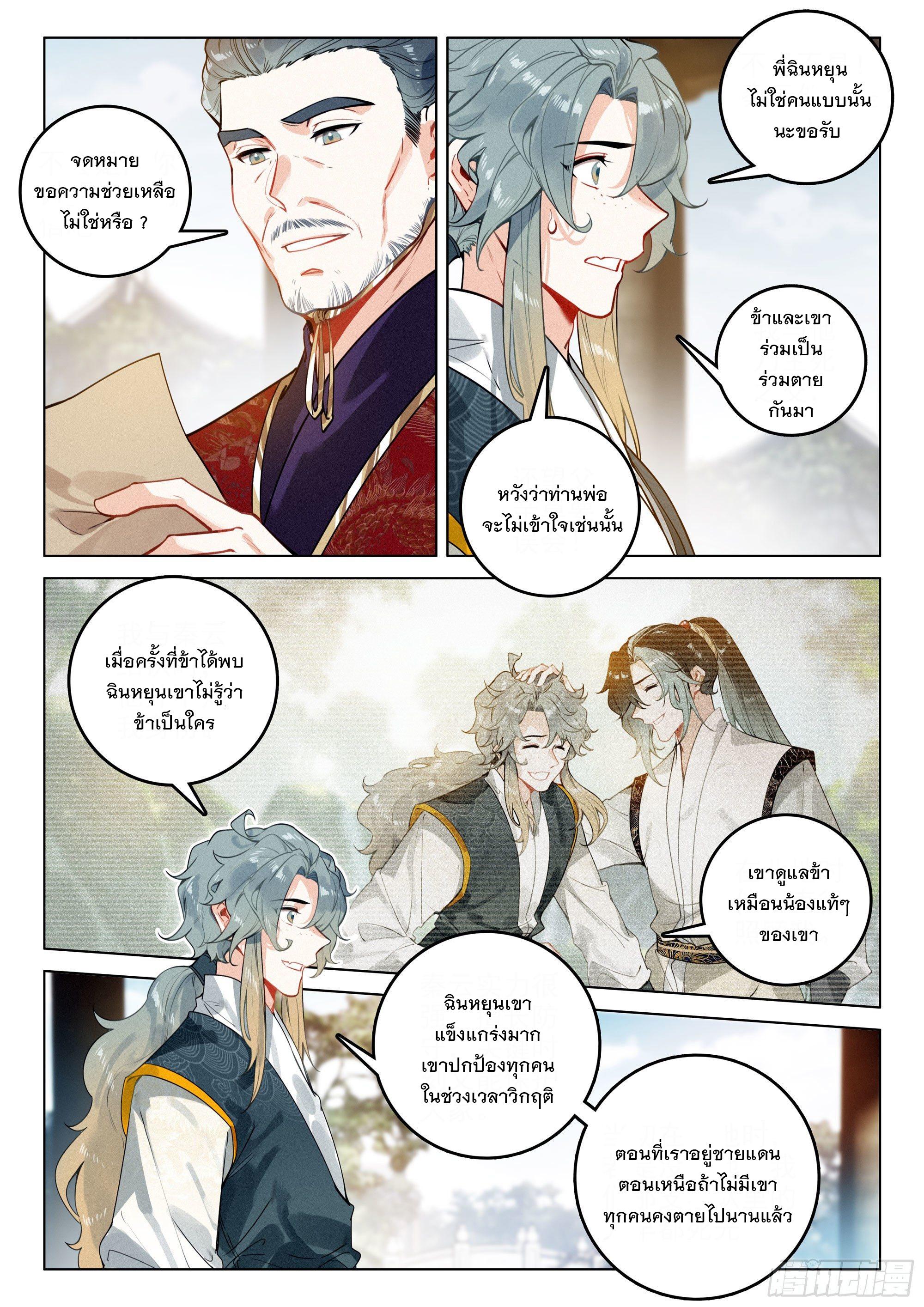 Seeking the Flying Sword Path ตอนที่ 39 แปลไทย รูปที่ 10