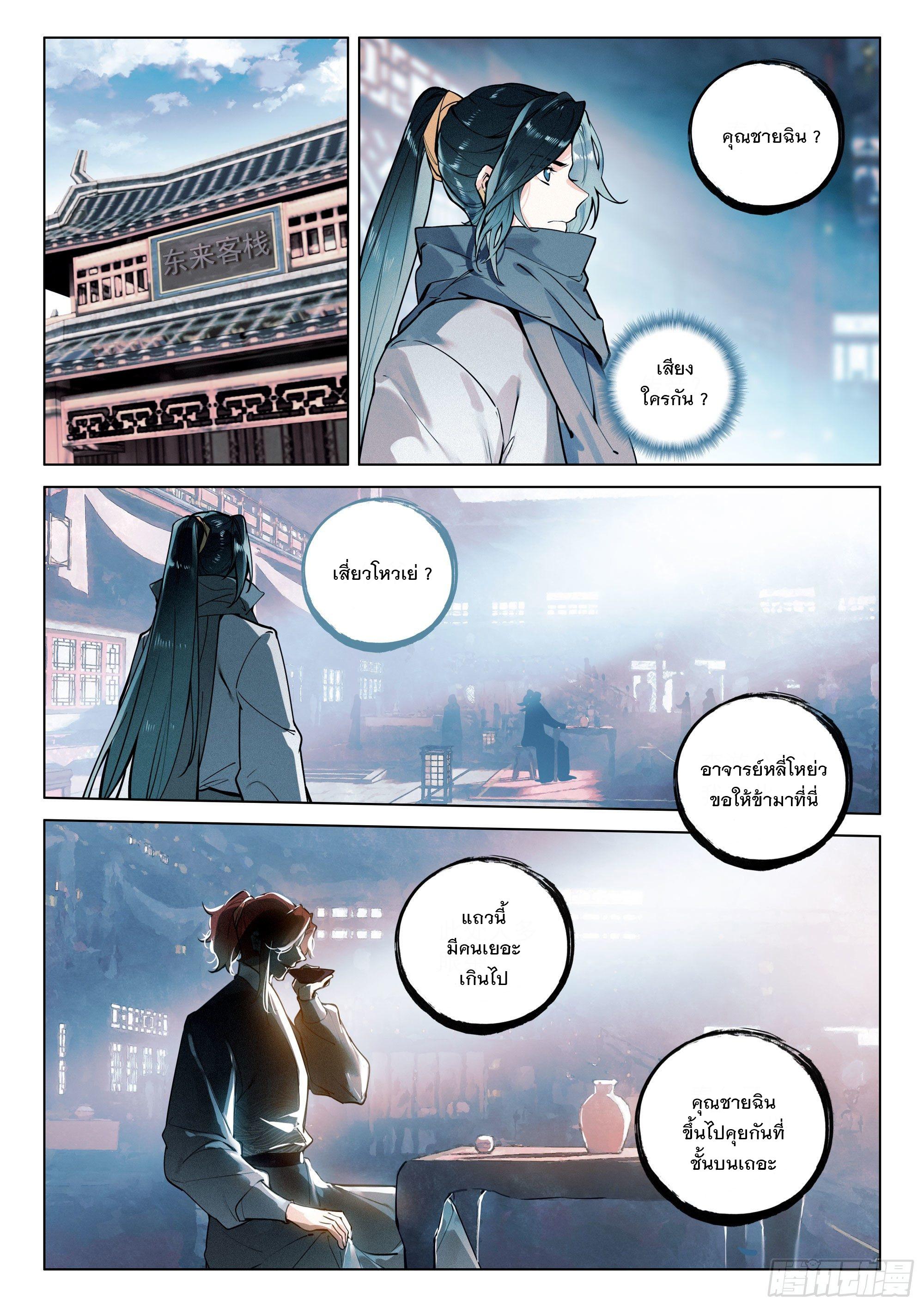 Seeking the Flying Sword Path ตอนที่ 39 แปลไทย รูปที่ 14