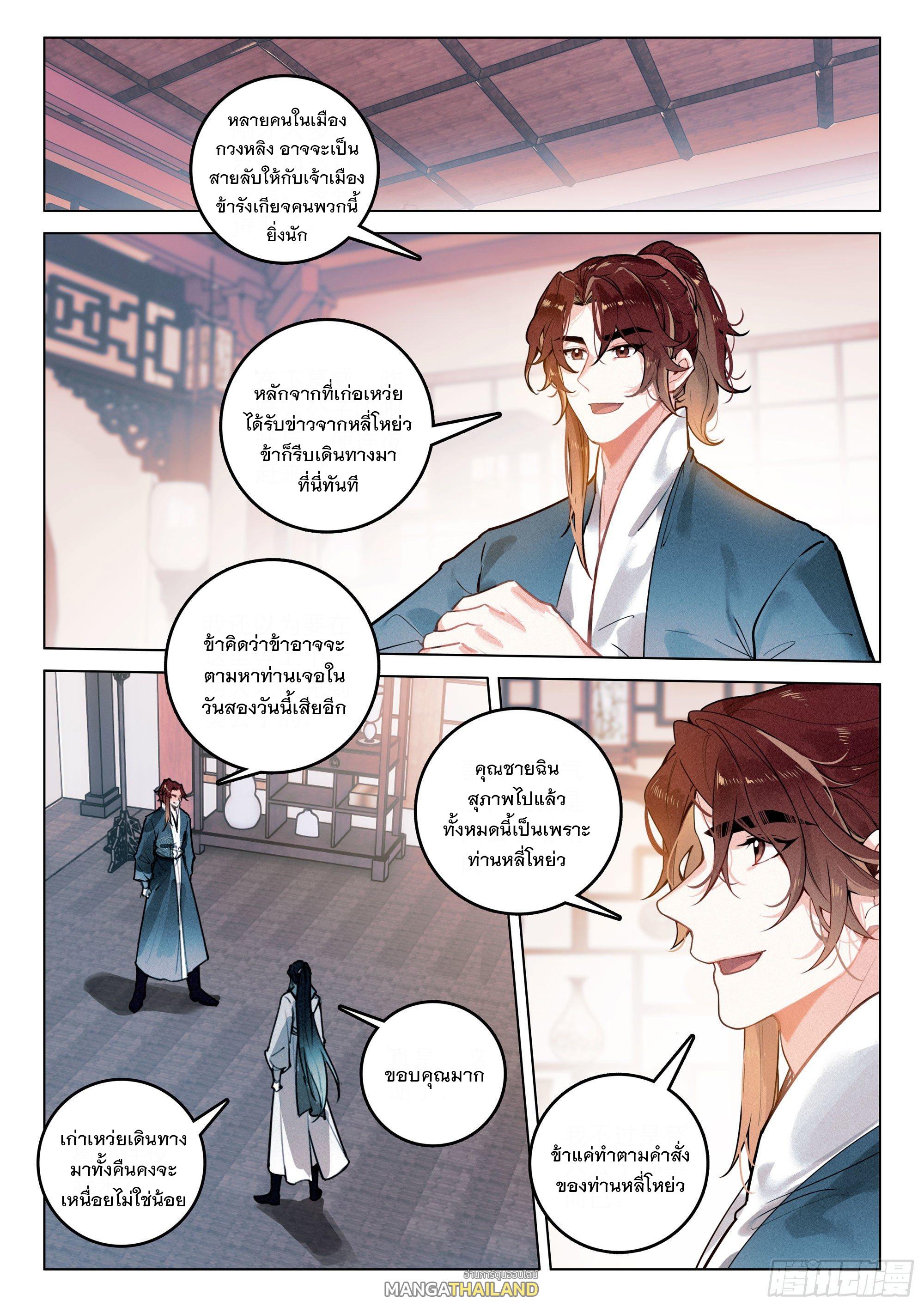 Seeking the Flying Sword Path ตอนที่ 39 แปลไทย รูปที่ 15