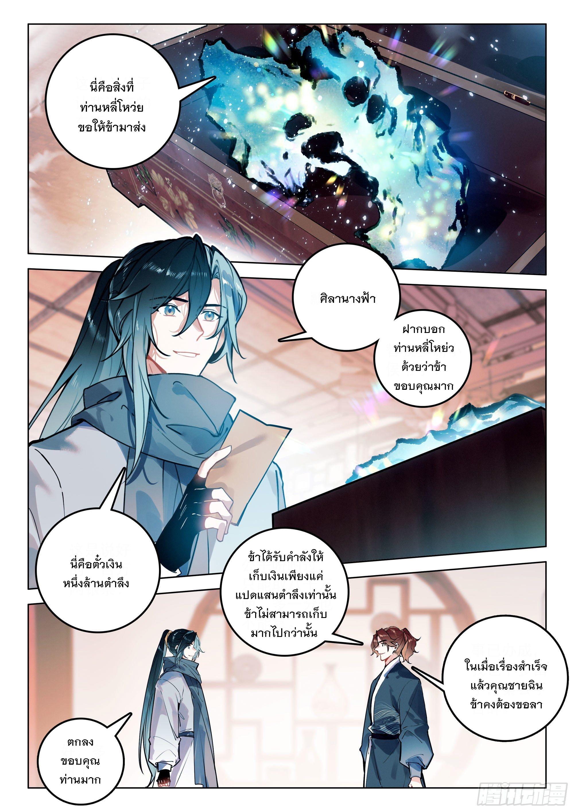 Seeking the Flying Sword Path ตอนที่ 39 แปลไทย รูปที่ 16