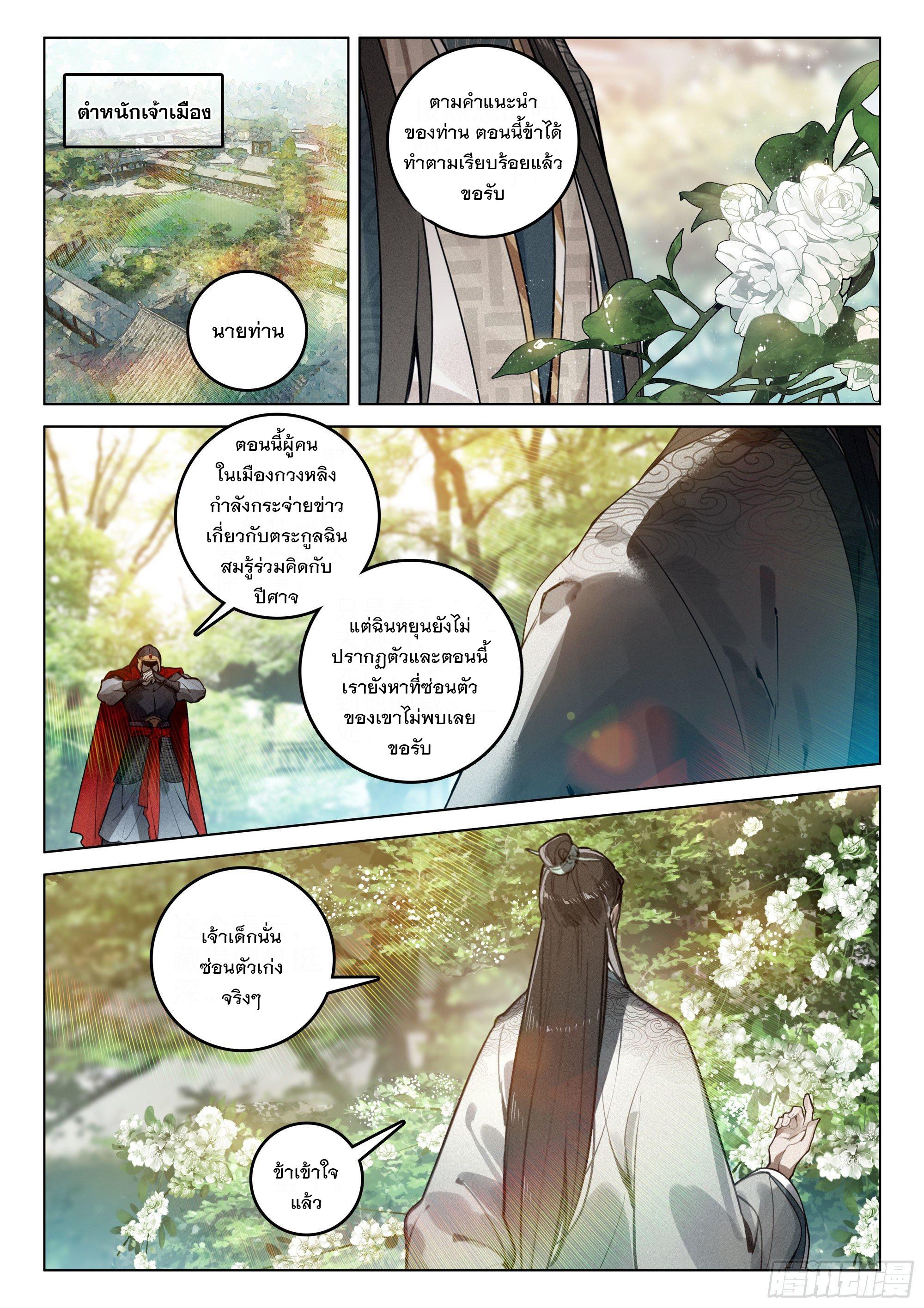 Seeking the Flying Sword Path ตอนที่ 39 แปลไทย รูปที่ 2