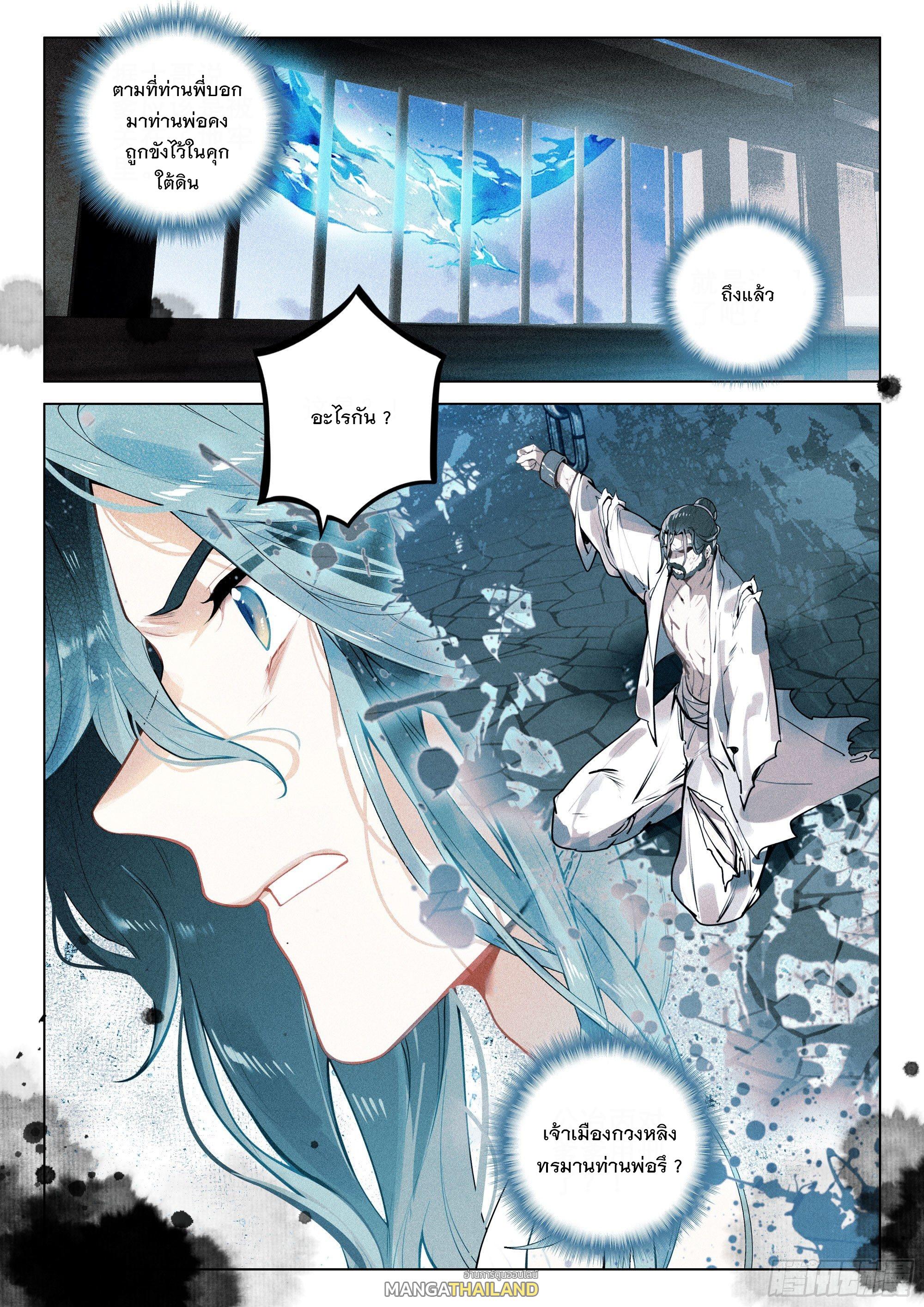 Seeking the Flying Sword Path ตอนที่ 39 แปลไทย รูปที่ 5