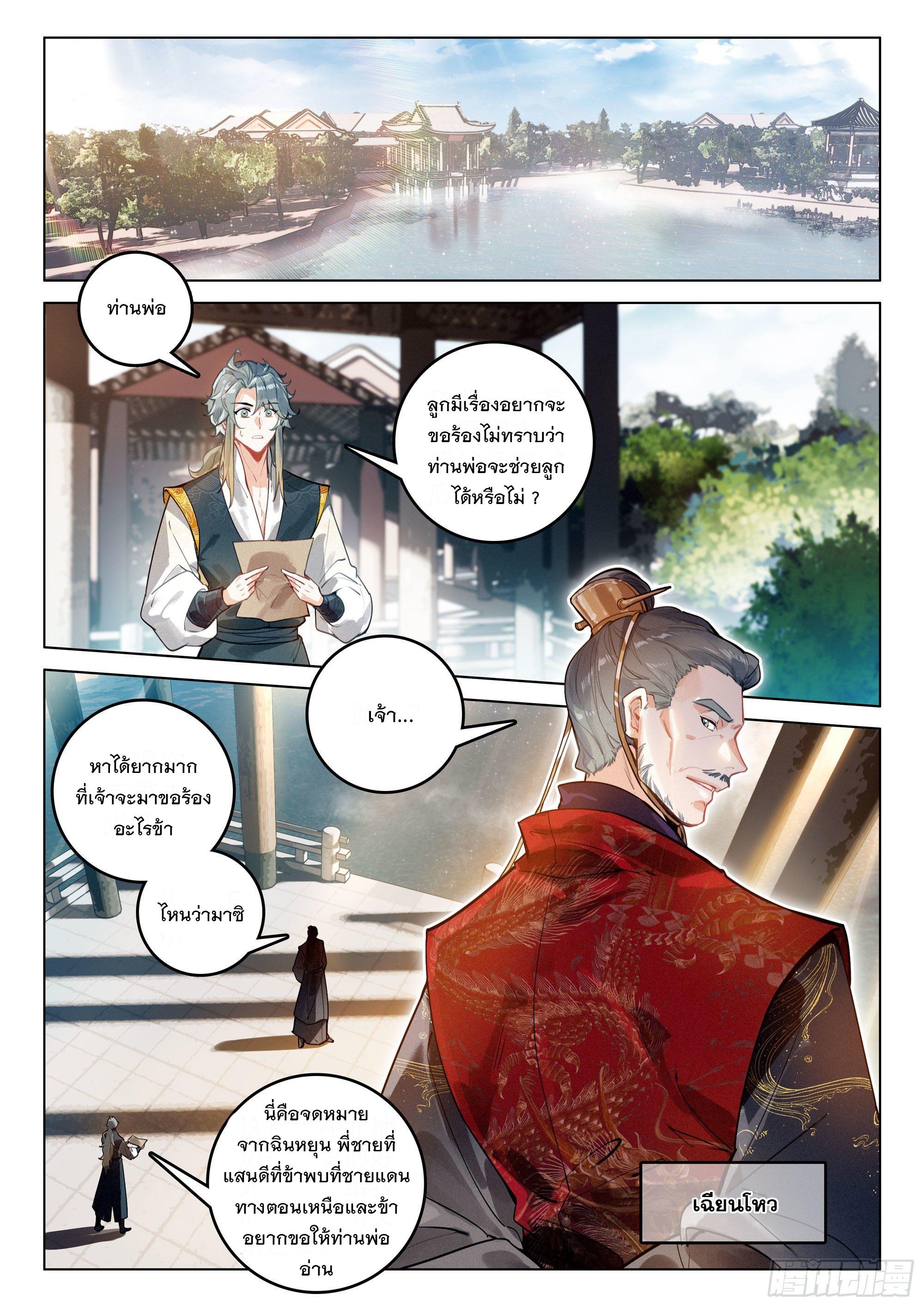 Seeking the Flying Sword Path ตอนที่ 39 แปลไทย รูปที่ 9