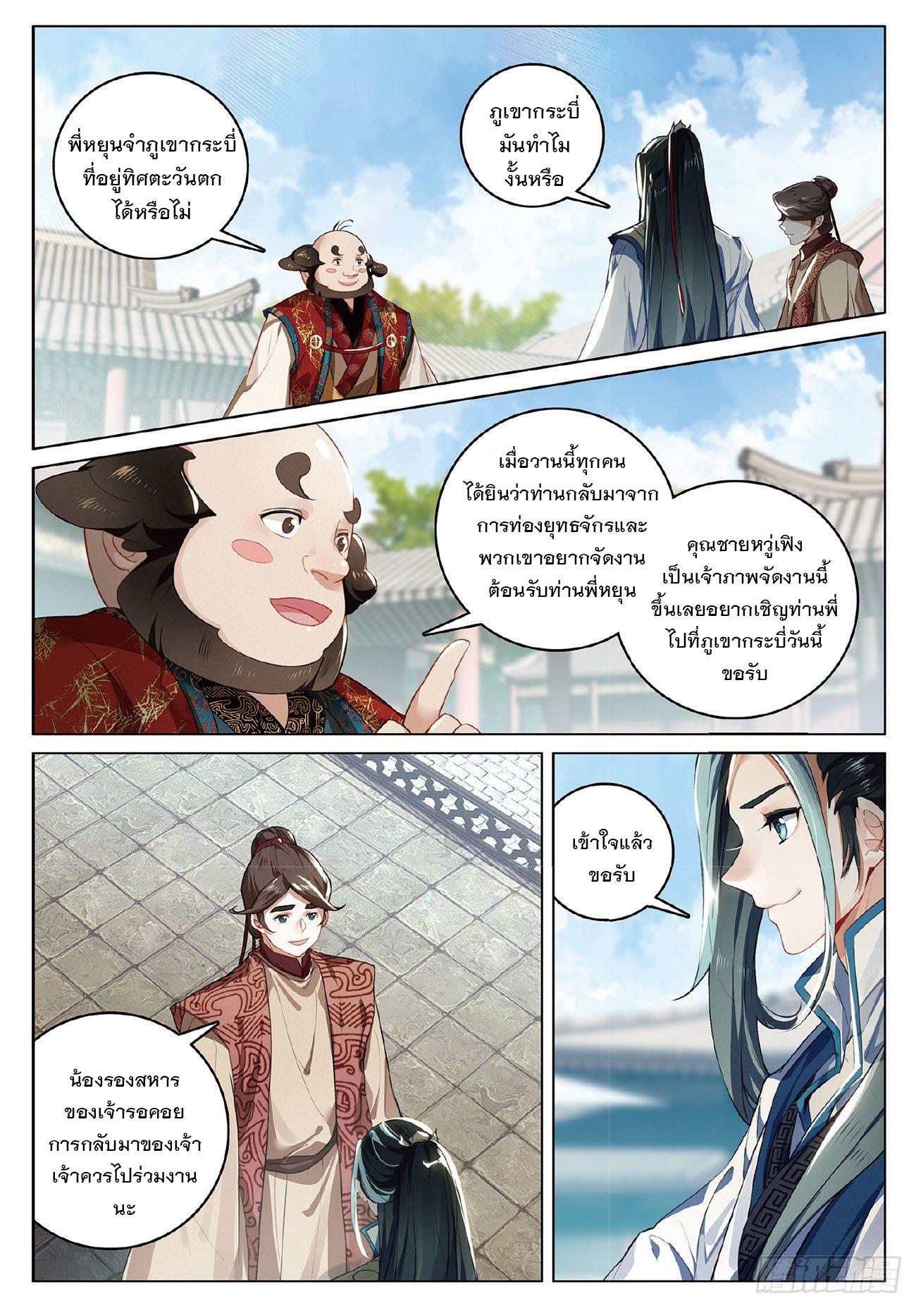 Seeking the Flying Sword Path ตอนที่ 4 แปลไทย รูปที่ 12