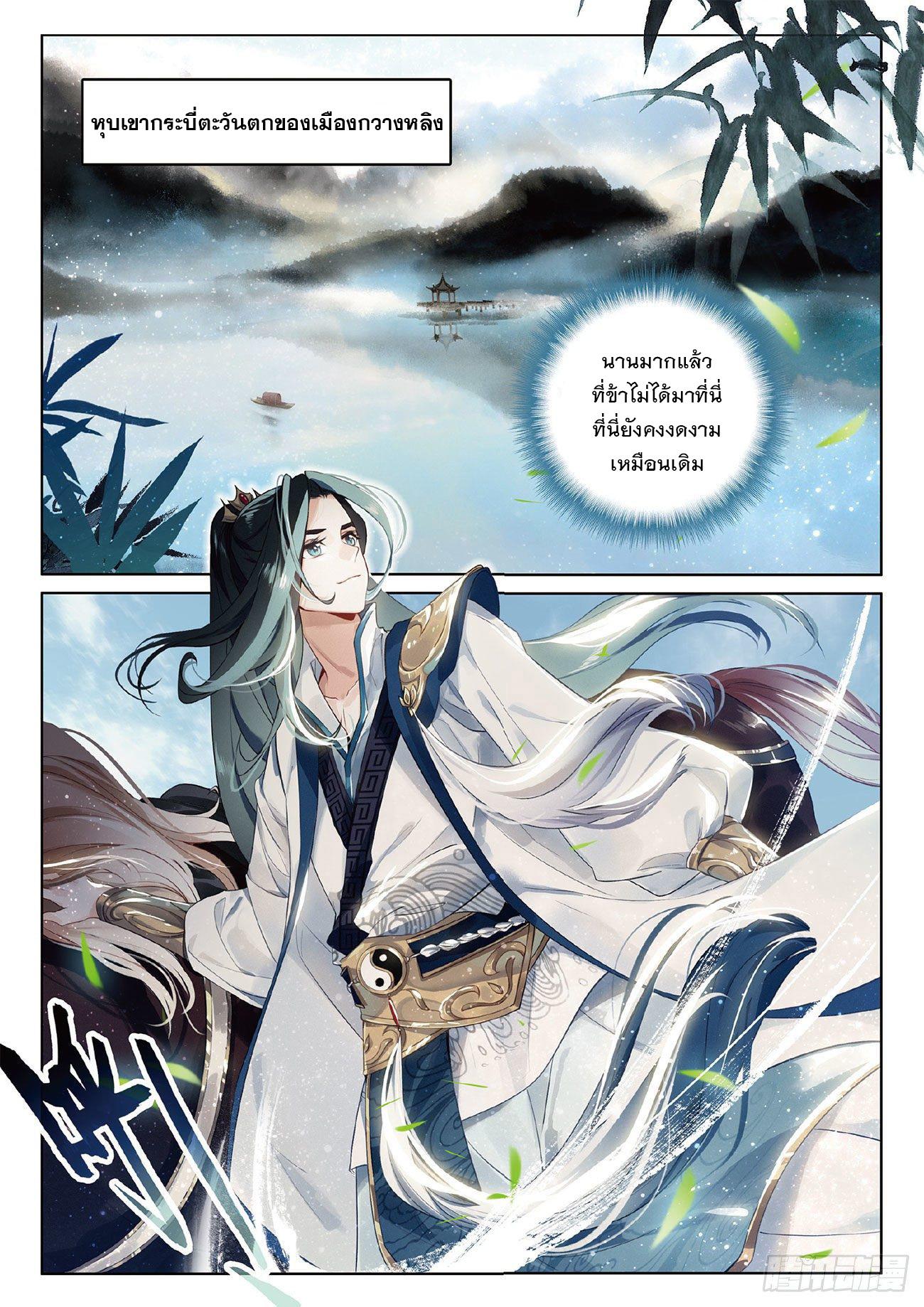 Seeking the Flying Sword Path ตอนที่ 4 แปลไทย รูปที่ 13