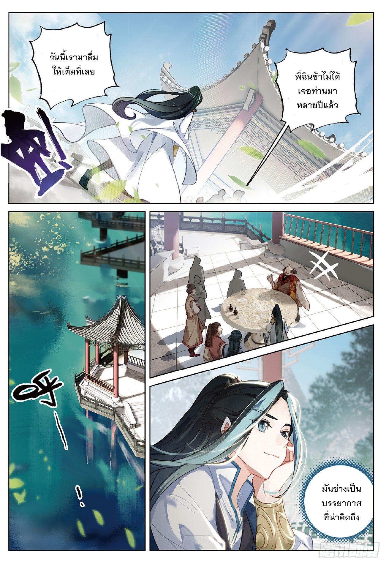 Seeking the Flying Sword Path ตอนที่ 4 แปลไทย รูปที่ 16