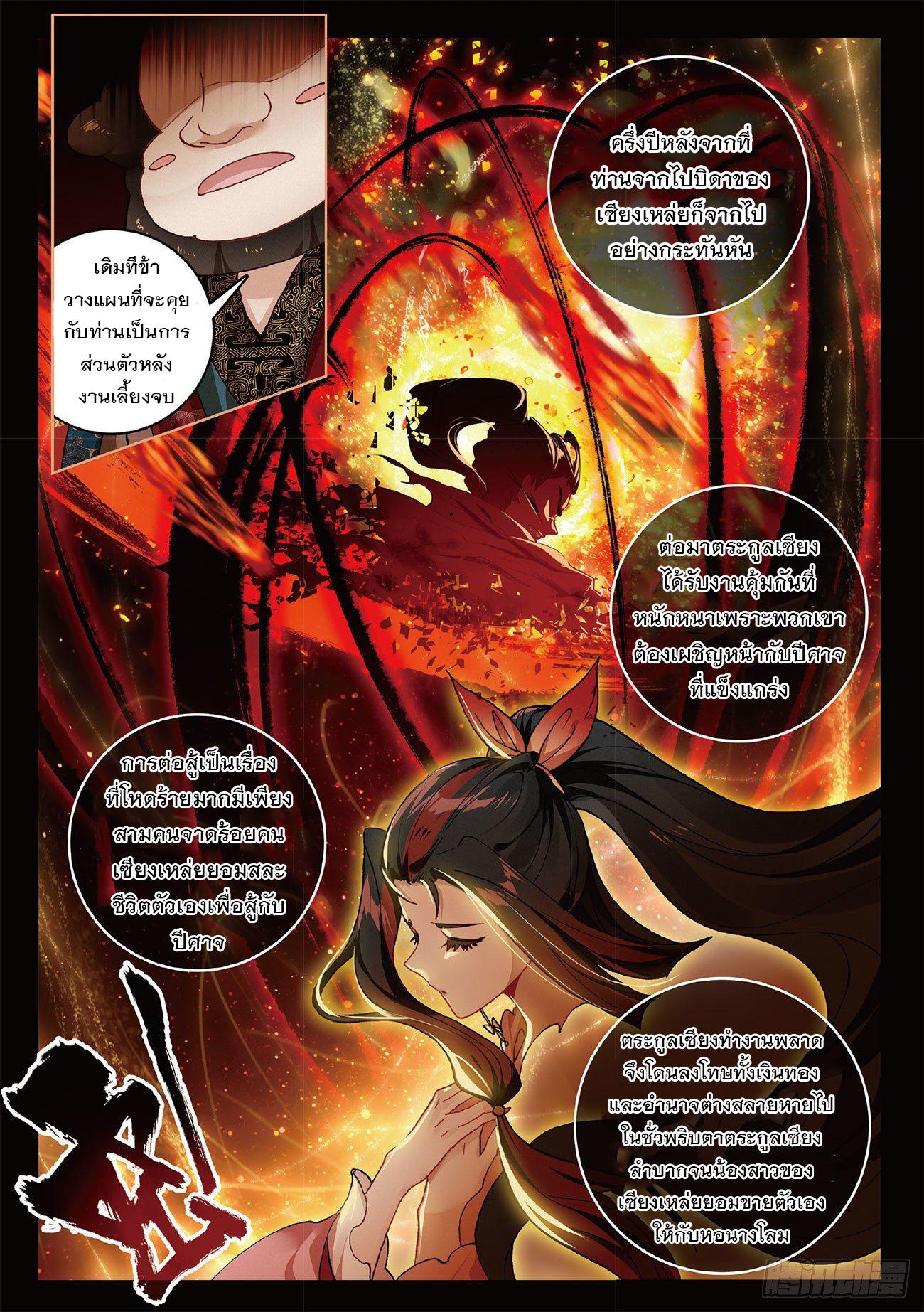 Seeking the Flying Sword Path ตอนที่ 4 แปลไทย รูปที่ 18