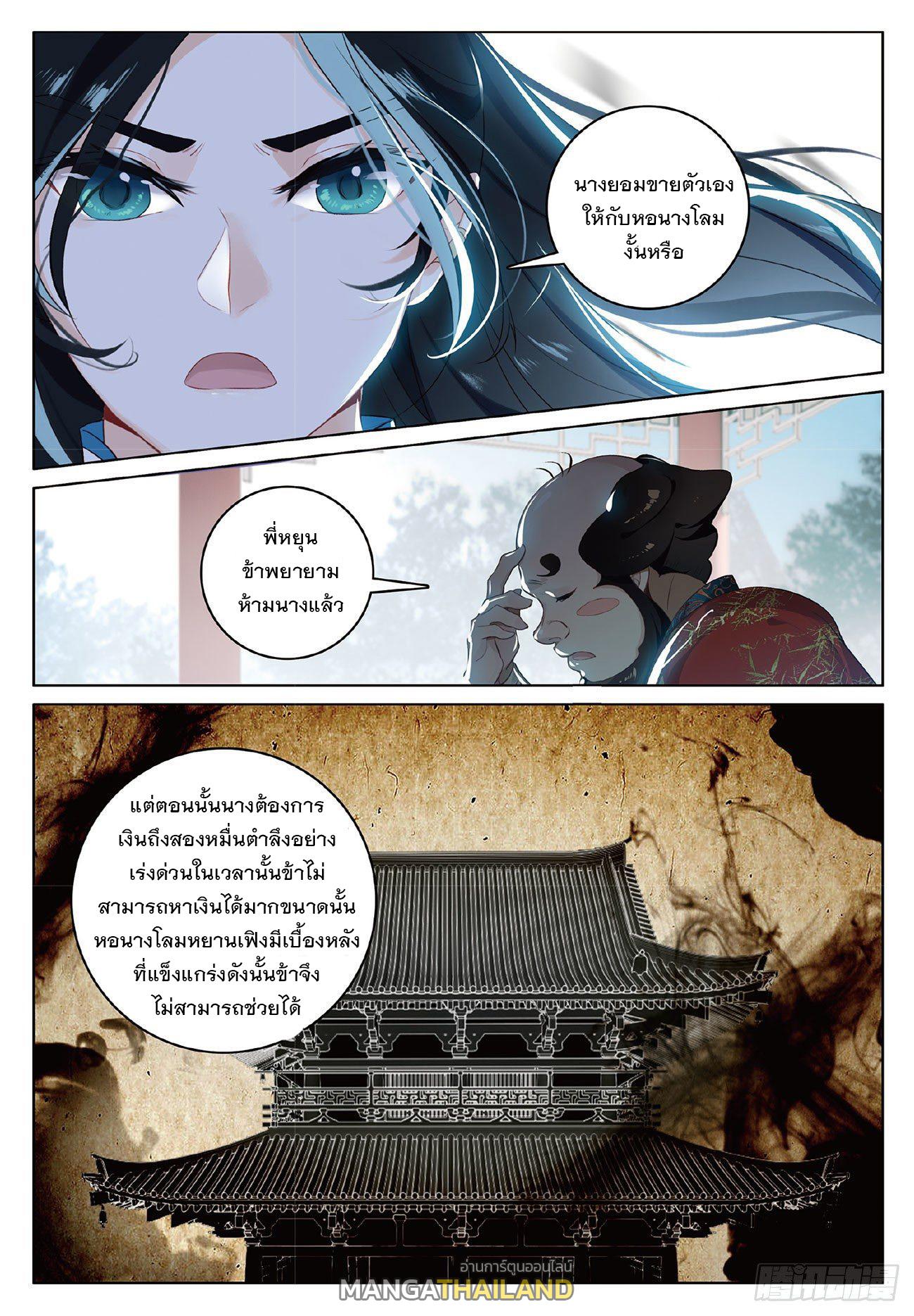 Seeking the Flying Sword Path ตอนที่ 4 แปลไทย รูปที่ 19