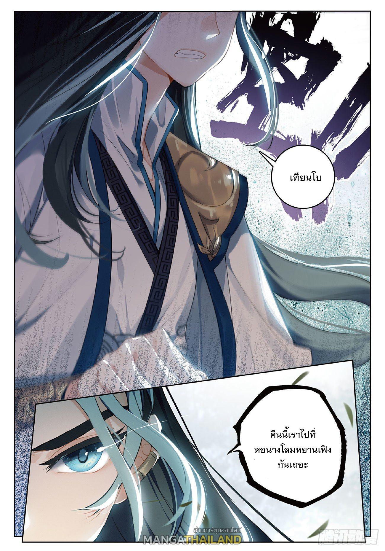 Seeking the Flying Sword Path ตอนที่ 4 แปลไทย รูปที่ 20