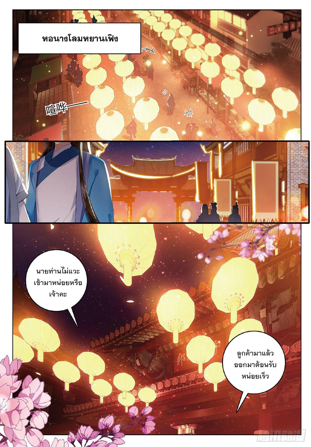 Seeking the Flying Sword Path ตอนที่ 4 แปลไทย รูปที่ 21