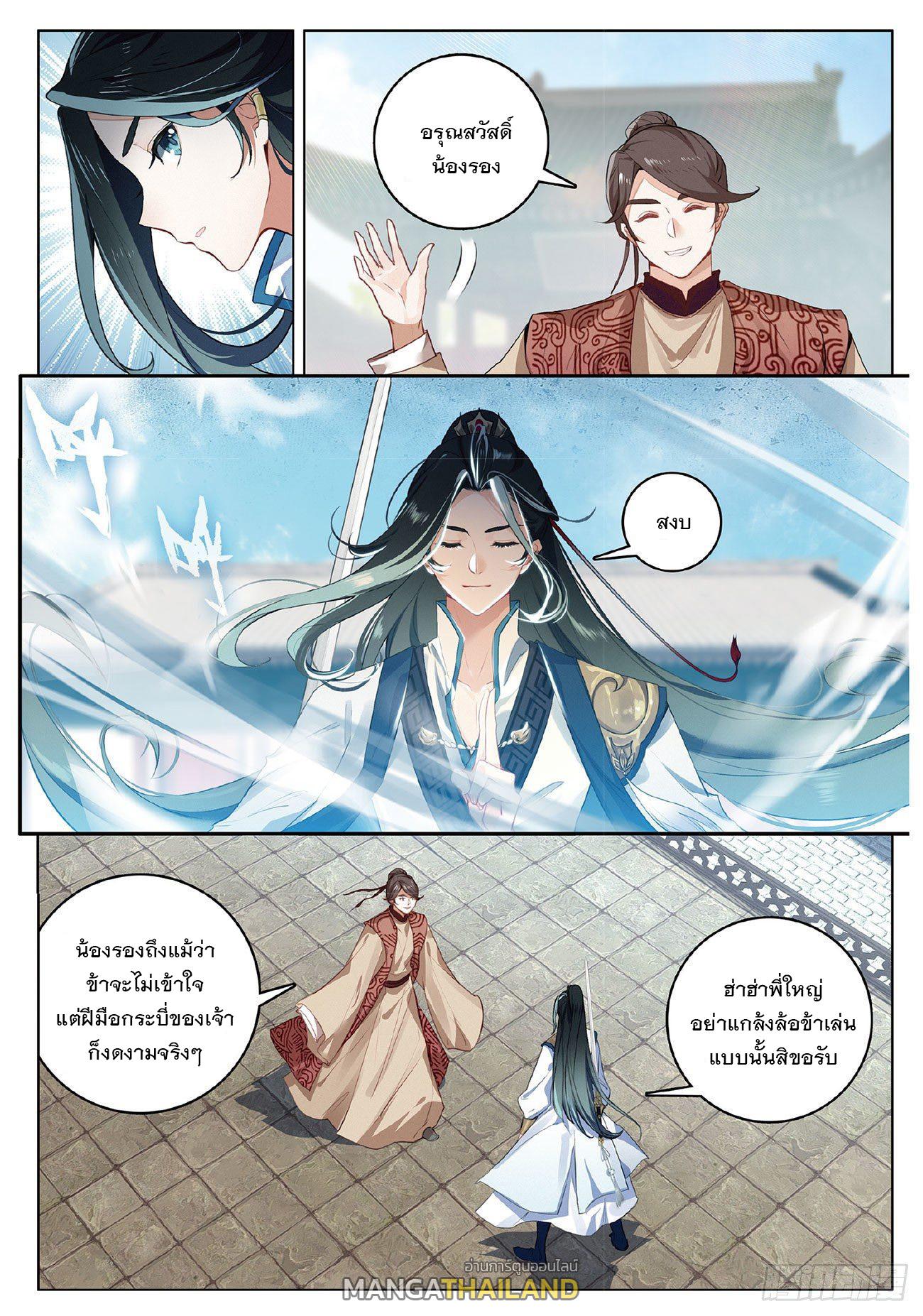 Seeking the Flying Sword Path ตอนที่ 4 แปลไทย รูปที่ 5