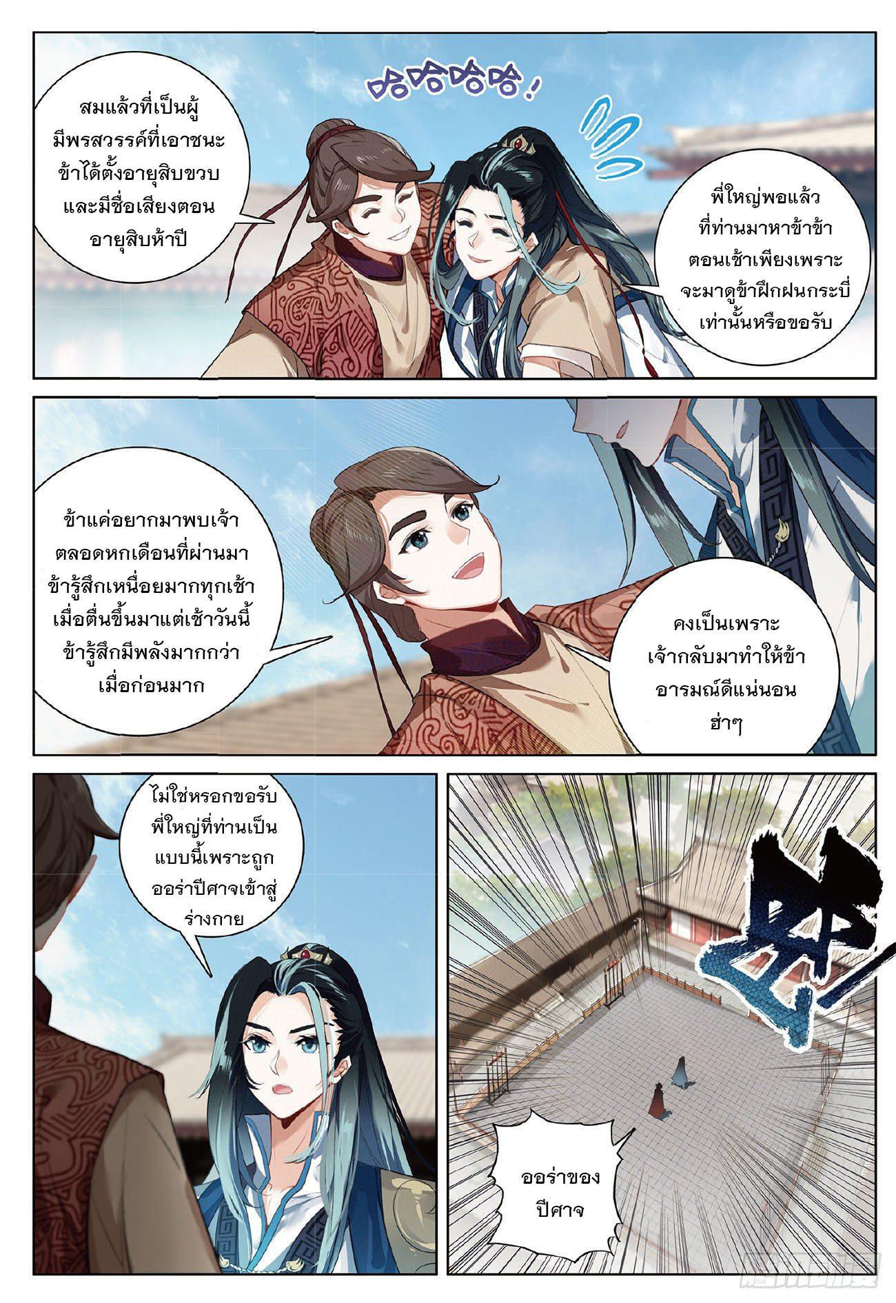 Seeking the Flying Sword Path ตอนที่ 4 แปลไทย รูปที่ 6