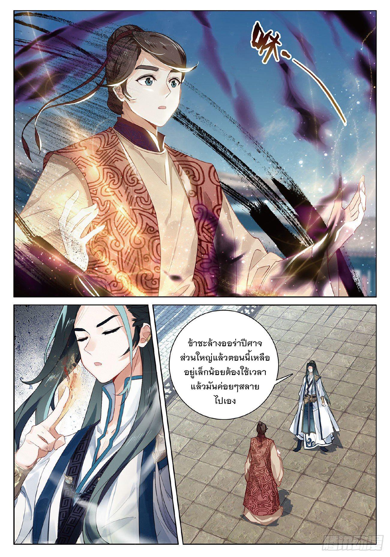 Seeking the Flying Sword Path ตอนที่ 4 แปลไทย รูปที่ 8