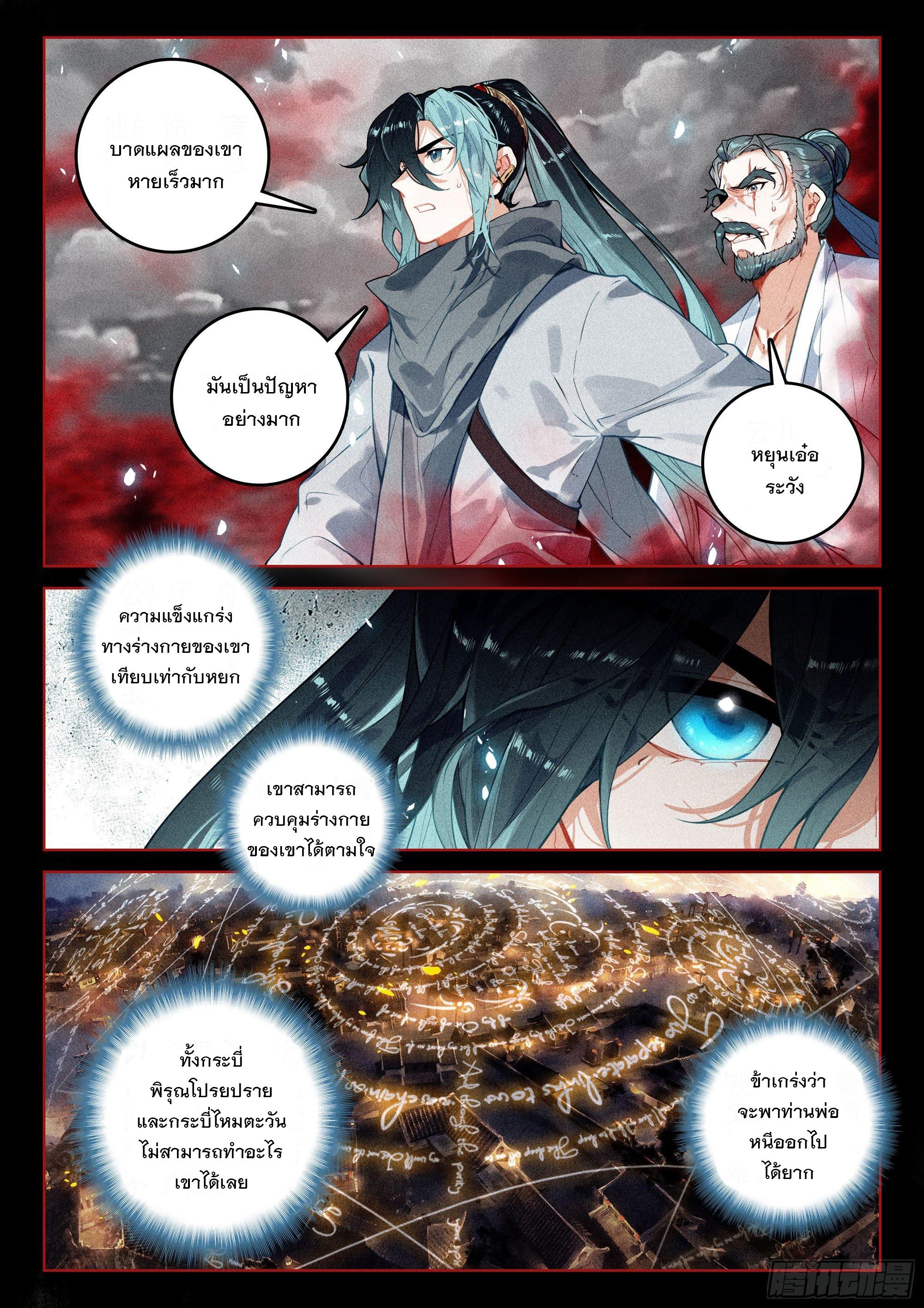 Seeking the Flying Sword Path ตอนที่ 41 แปลไทย รูปที่ 14